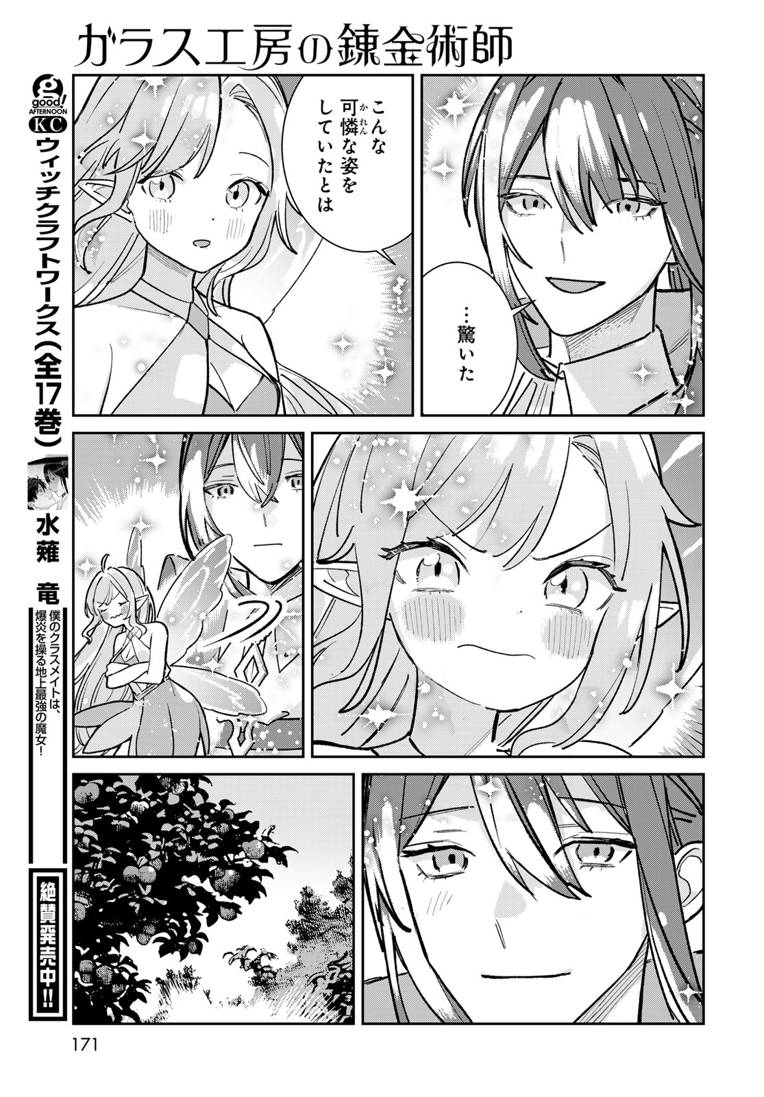 Garasu Kobo no Renkinjutsushi Chapter 7 29ページ