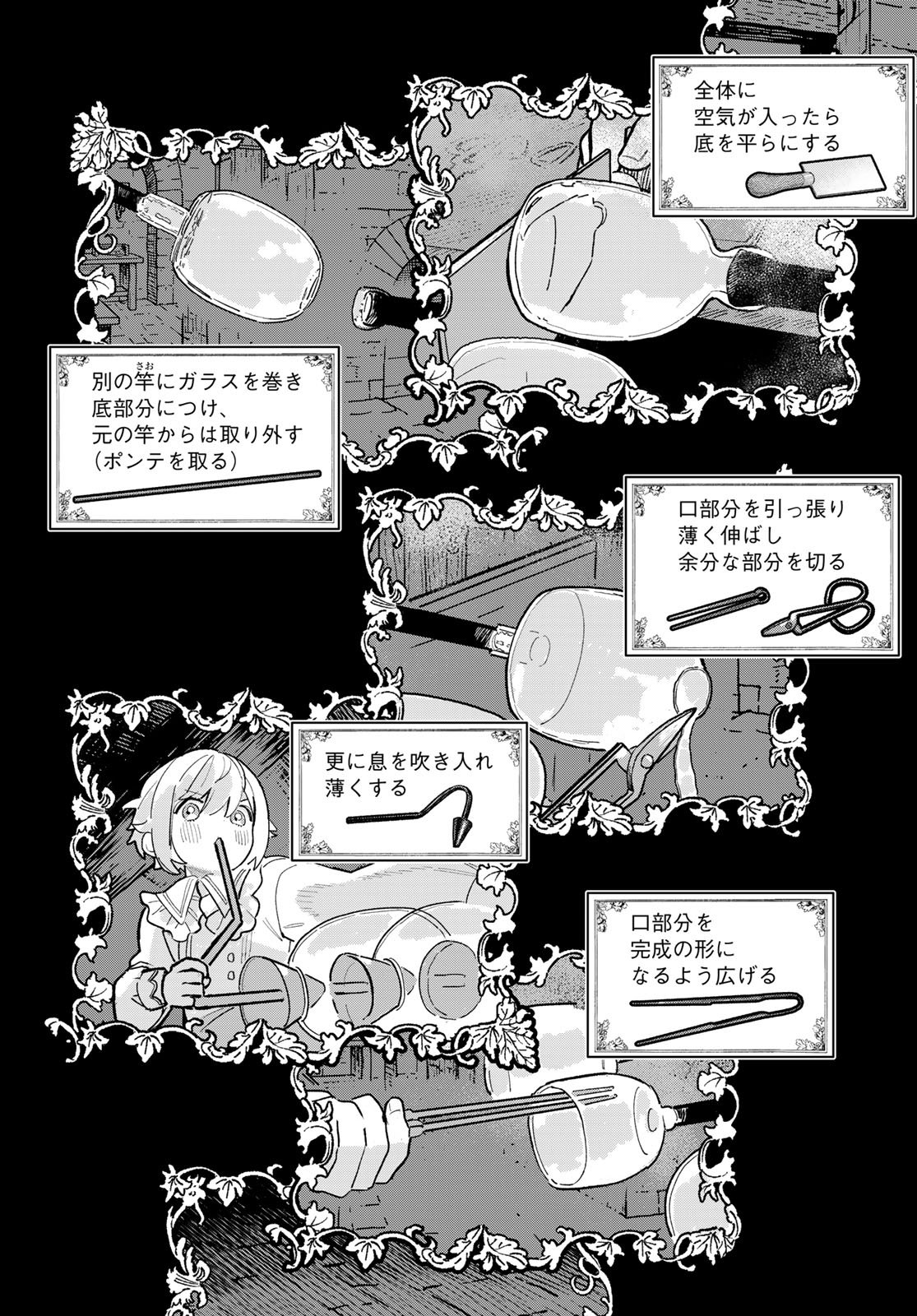 Garasu Kobo no Renkinjutsushi Chapter 7 4ページ
