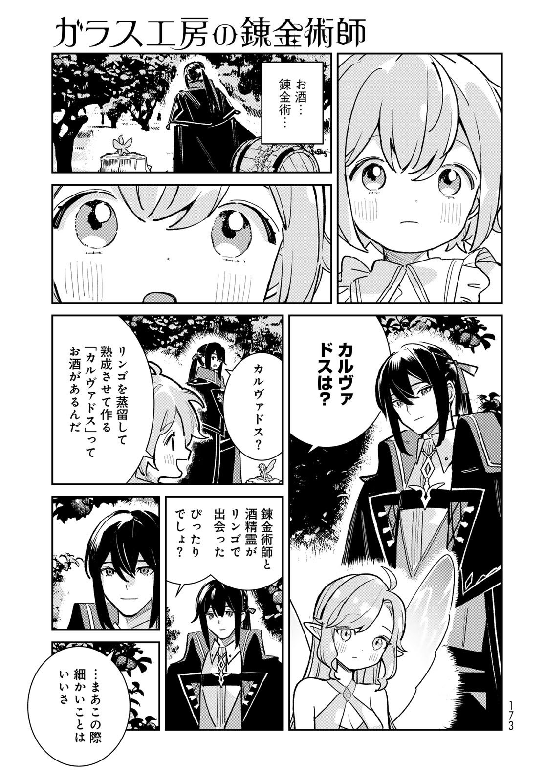 Garasu Kobo no Renkinjutsushi Chapter 7 31ページ