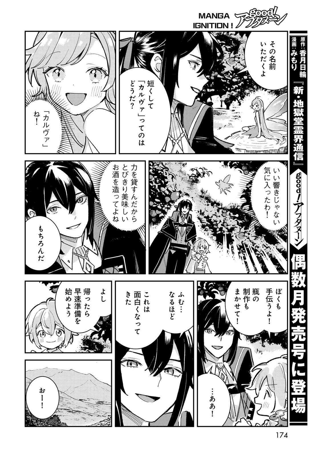 Garasu Kobo no Renkinjutsushi Chapter 7 32ページ