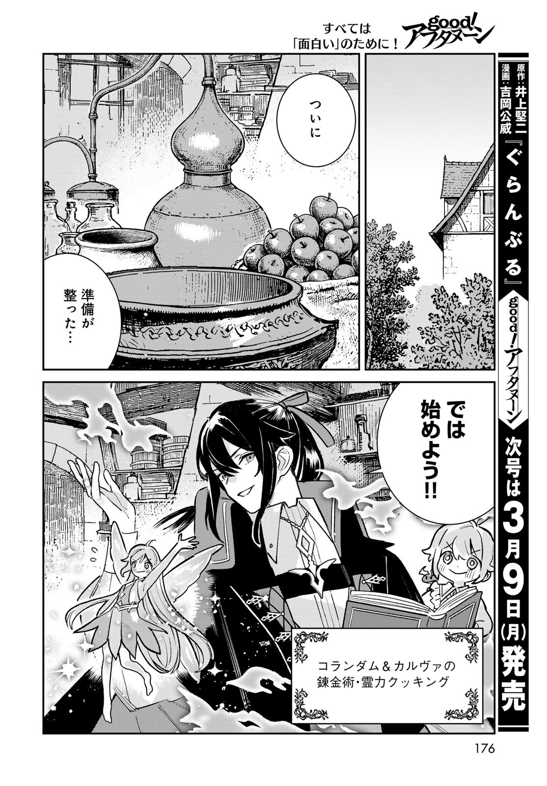 Garasu Kobo no Renkinjutsushi Chapter 7 34ページ
