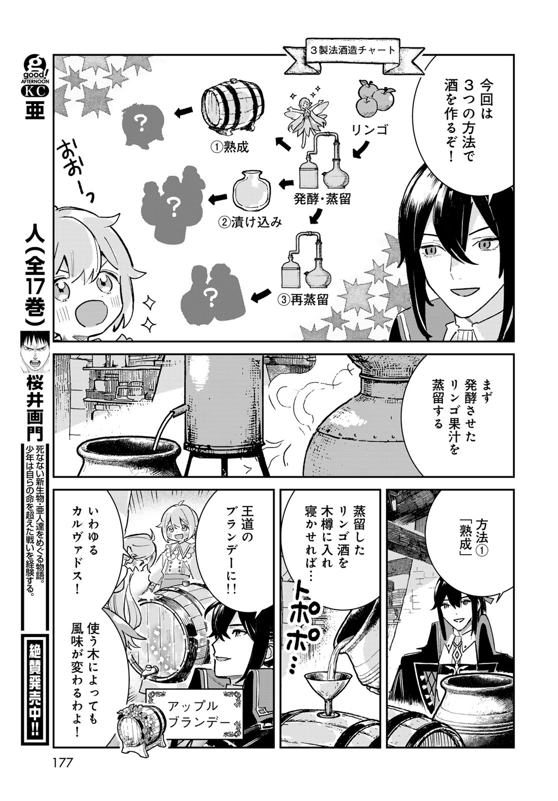 Garasu Kobo no Renkinjutsushi Chapter 7 35ページ