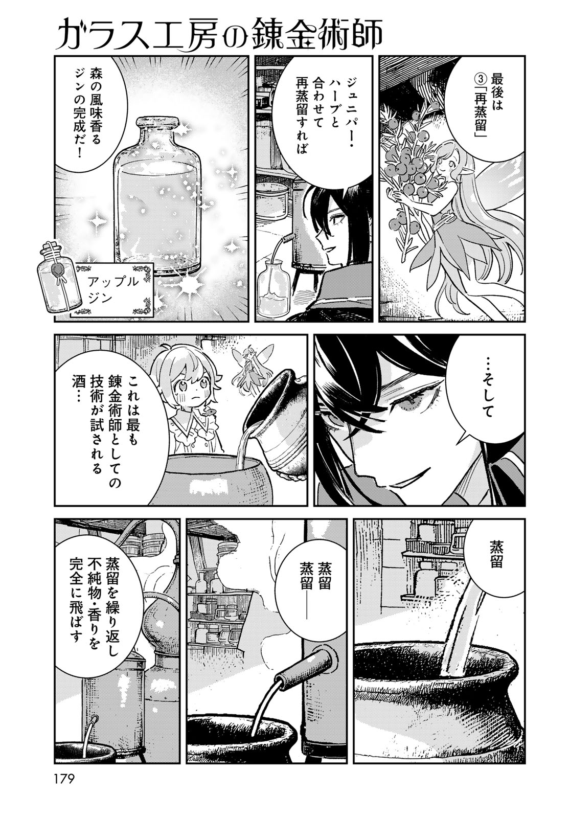 Garasu Kobo no Renkinjutsushi Chapter 7 37ページ