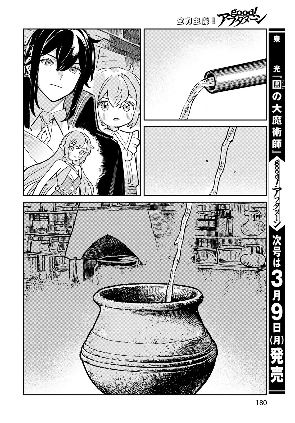 Garasu Kobo no Renkinjutsushi Chapter 7 38ページ
