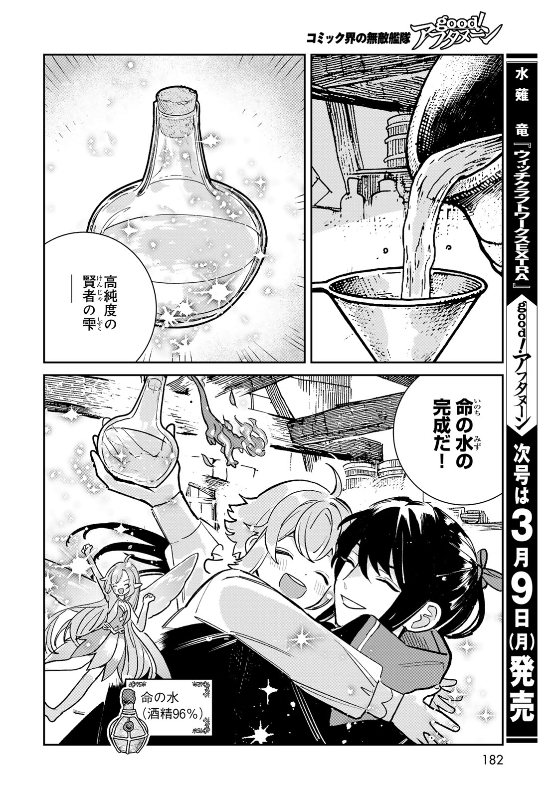 Garasu Kobo no Renkinjutsushi Chapter 7 40ページ
