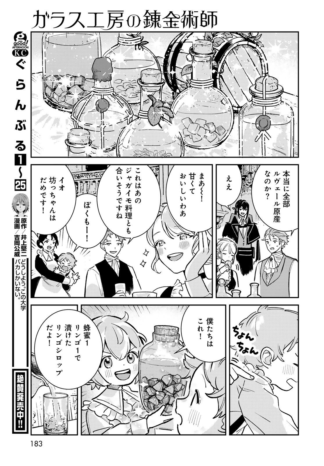 Garasu Kobo no Renkinjutsushi Chapter 7 41ページ