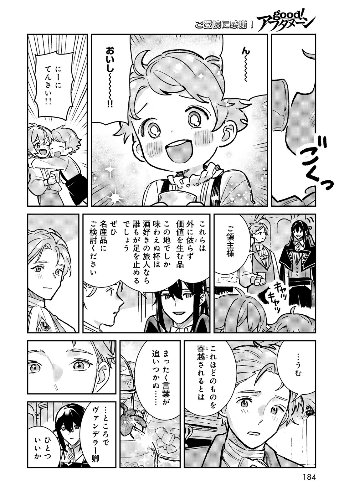 Garasu Kobo no Renkinjutsushi Chapter 7 42ページ