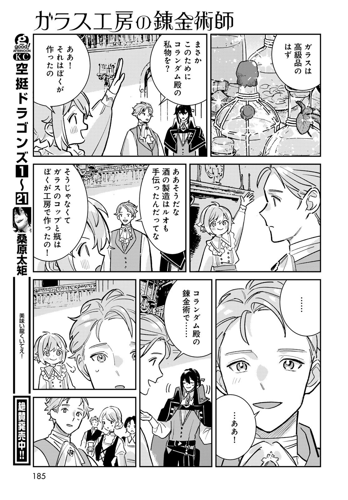 Garasu Kobo no Renkinjutsushi Chapter 7 43ページ