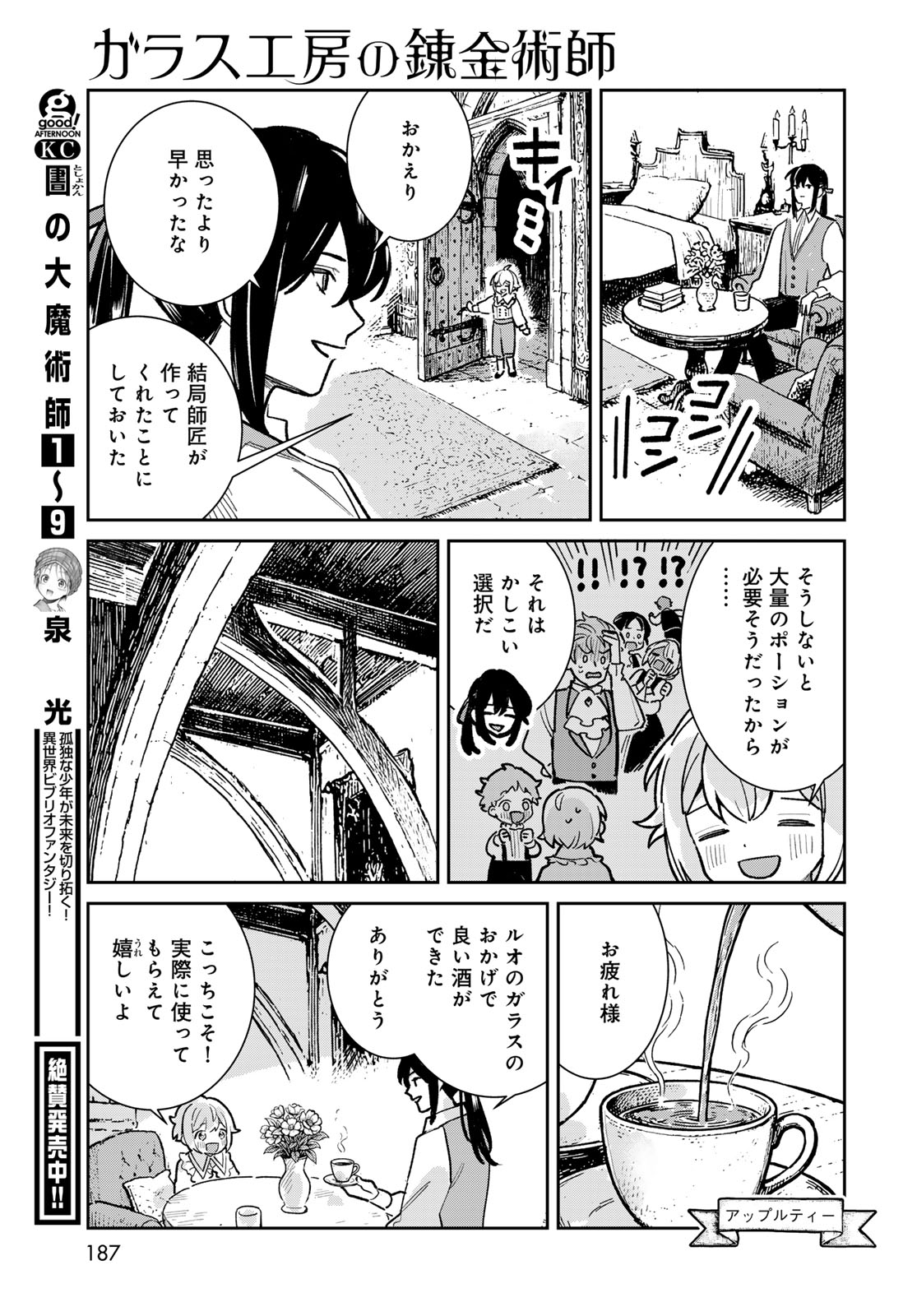 Garasu Kobo no Renkinjutsushi Chapter 7 45ページ
