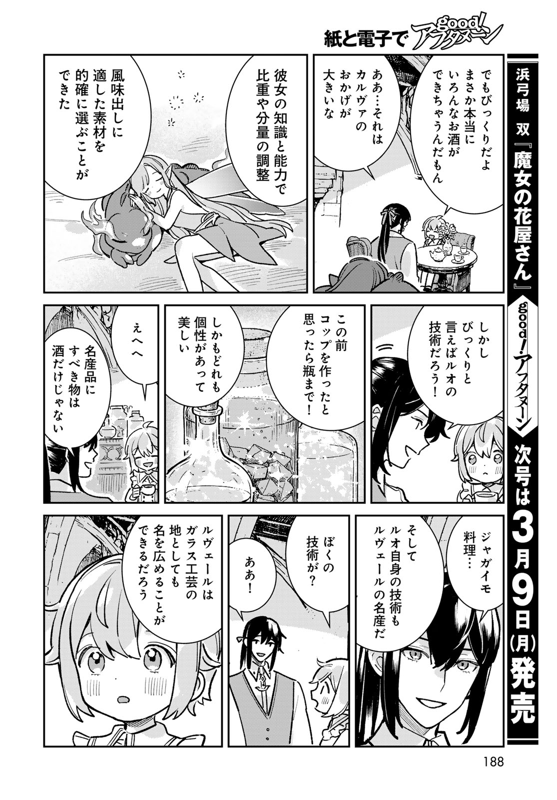 Garasu Kobo no Renkinjutsushi Chapter 7 46ページ