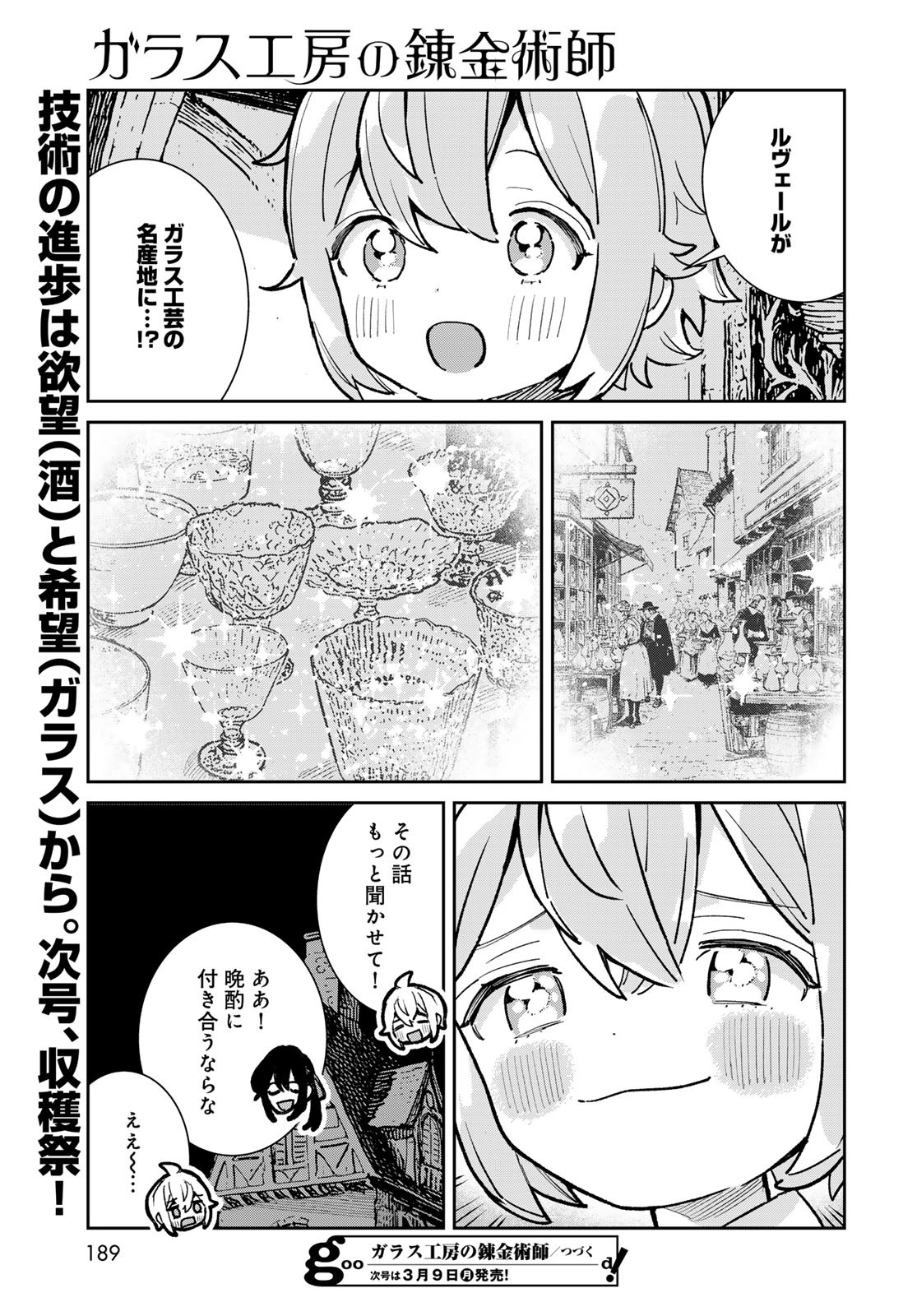Garasu Kobo no Renkinjutsushi Chapter 7 47ページ