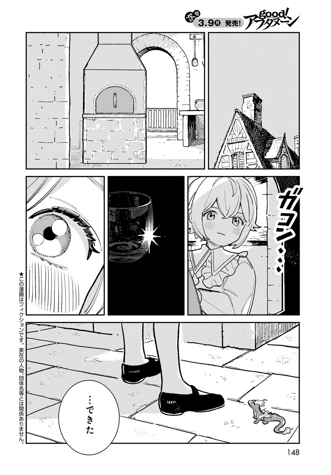 Garasu Kobo no Renkinjutsushi Chapter 7 6ページ