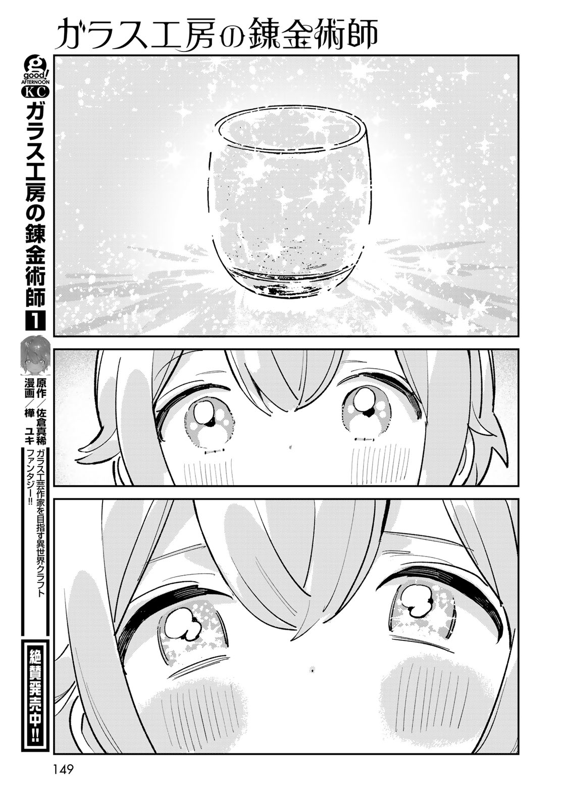 Garasu Kobo no Renkinjutsushi Chapter 7 7ページ