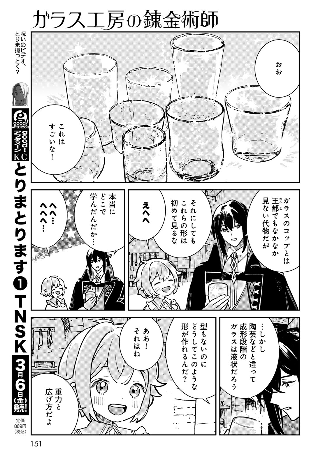 Garasu Kobo no Renkinjutsushi Chapter 7 9ページ