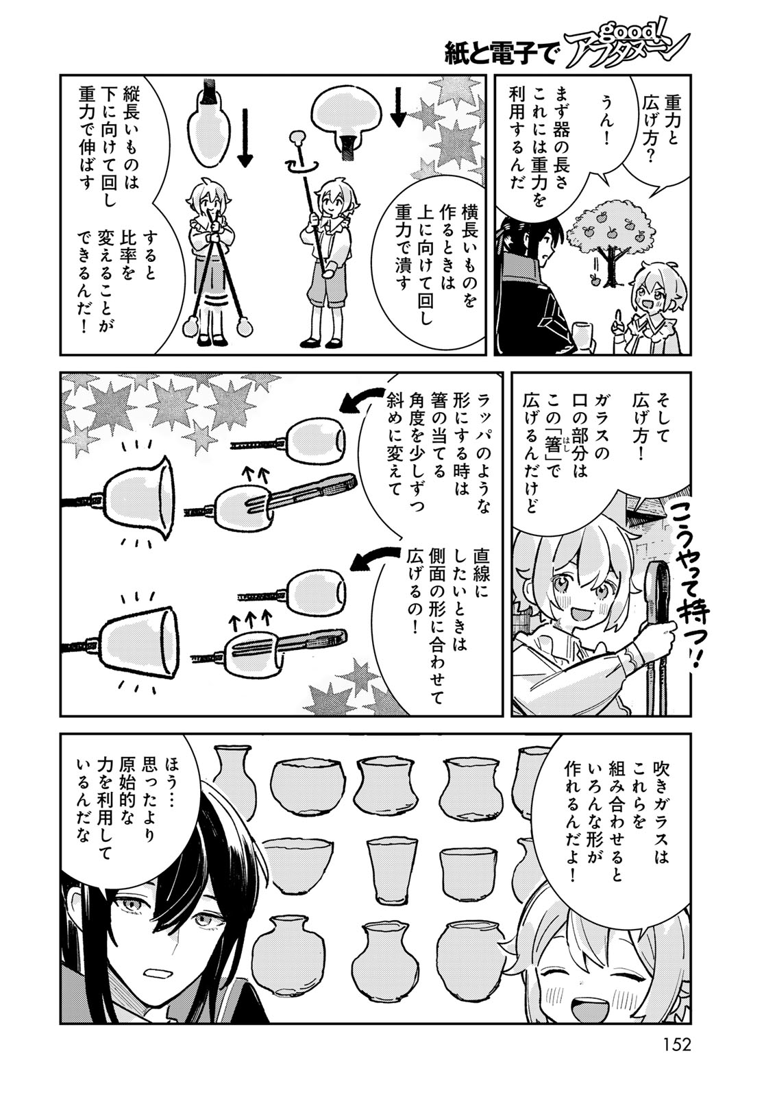 Garasu Kobo no Renkinjutsushi Chapter 7 10ページ
