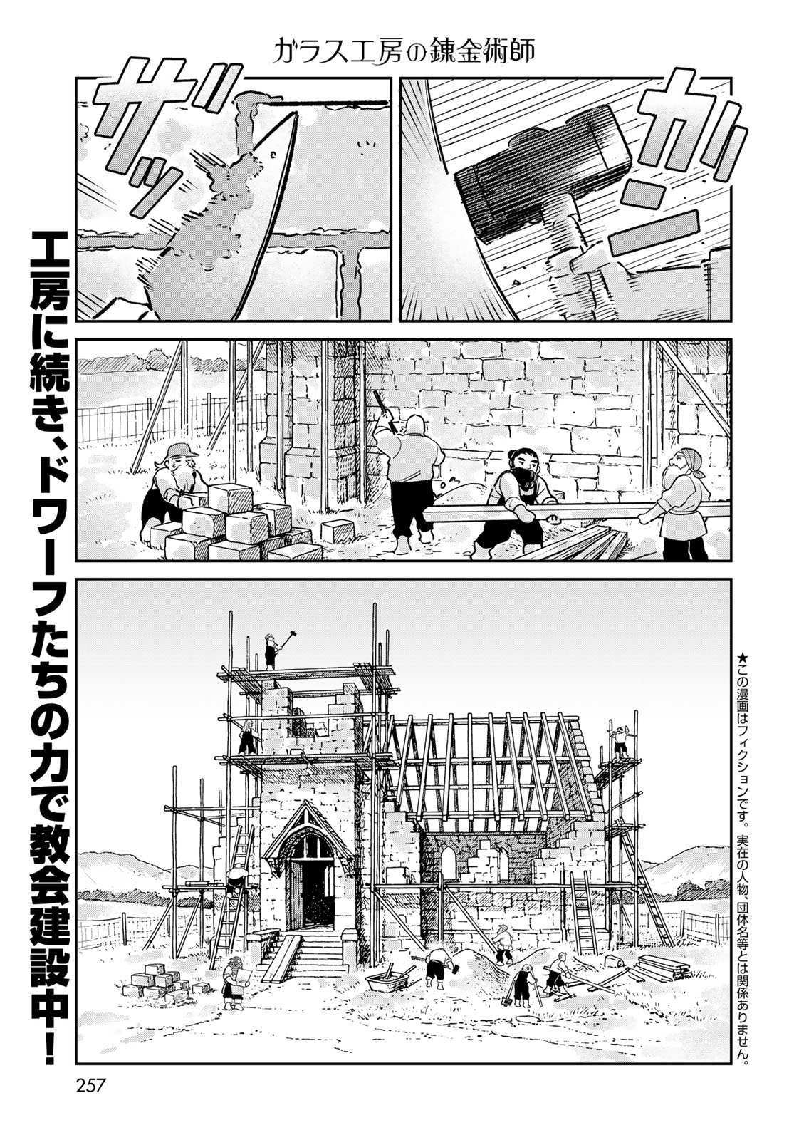 Garasu Kobo no Renkinjutsushi Chapter 8 1ページ