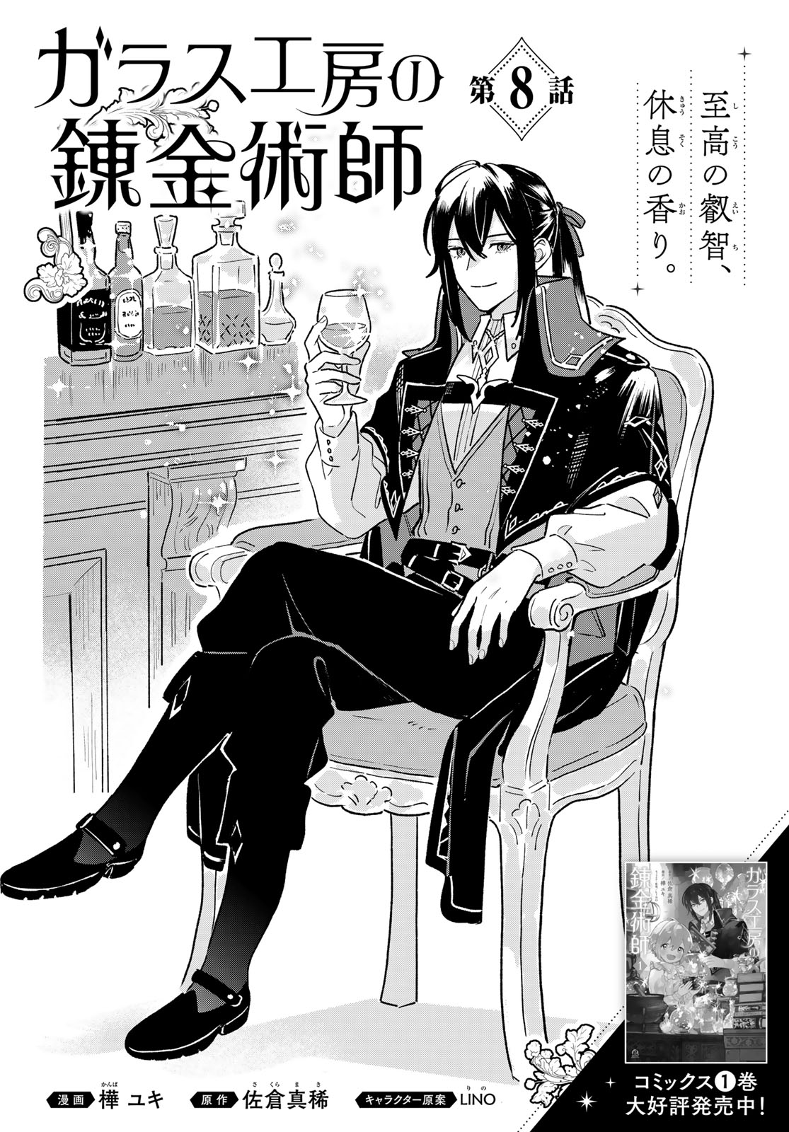 Garasu Kobo no Renkinjutsushi Chapter 8 2ページ