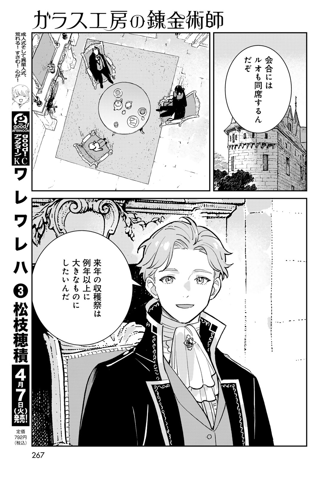 Garasu Kobo no Renkinjutsushi Chapter 8 11ページ