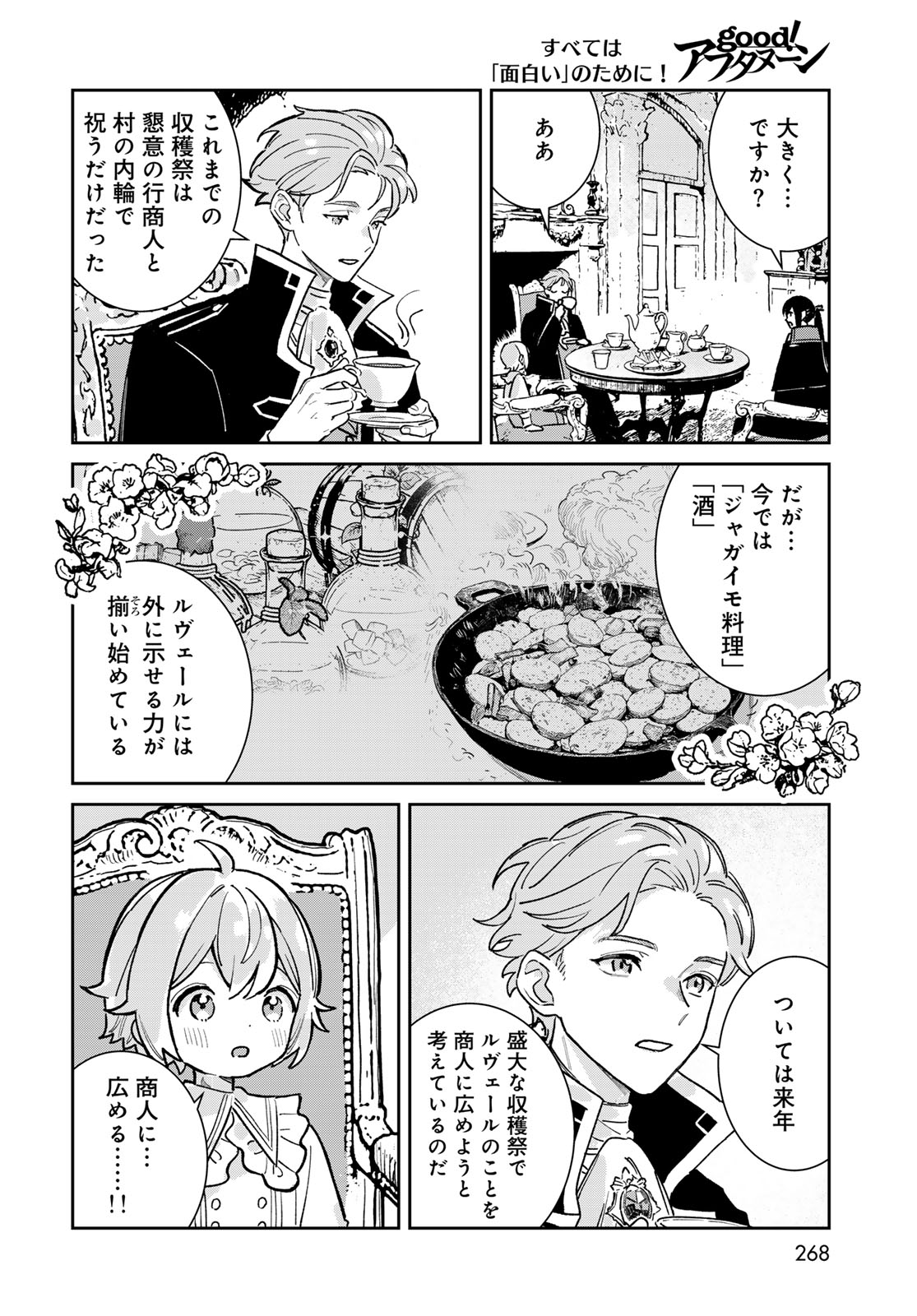 Garasu Kobo no Renkinjutsushi Chapter 8 12ページ