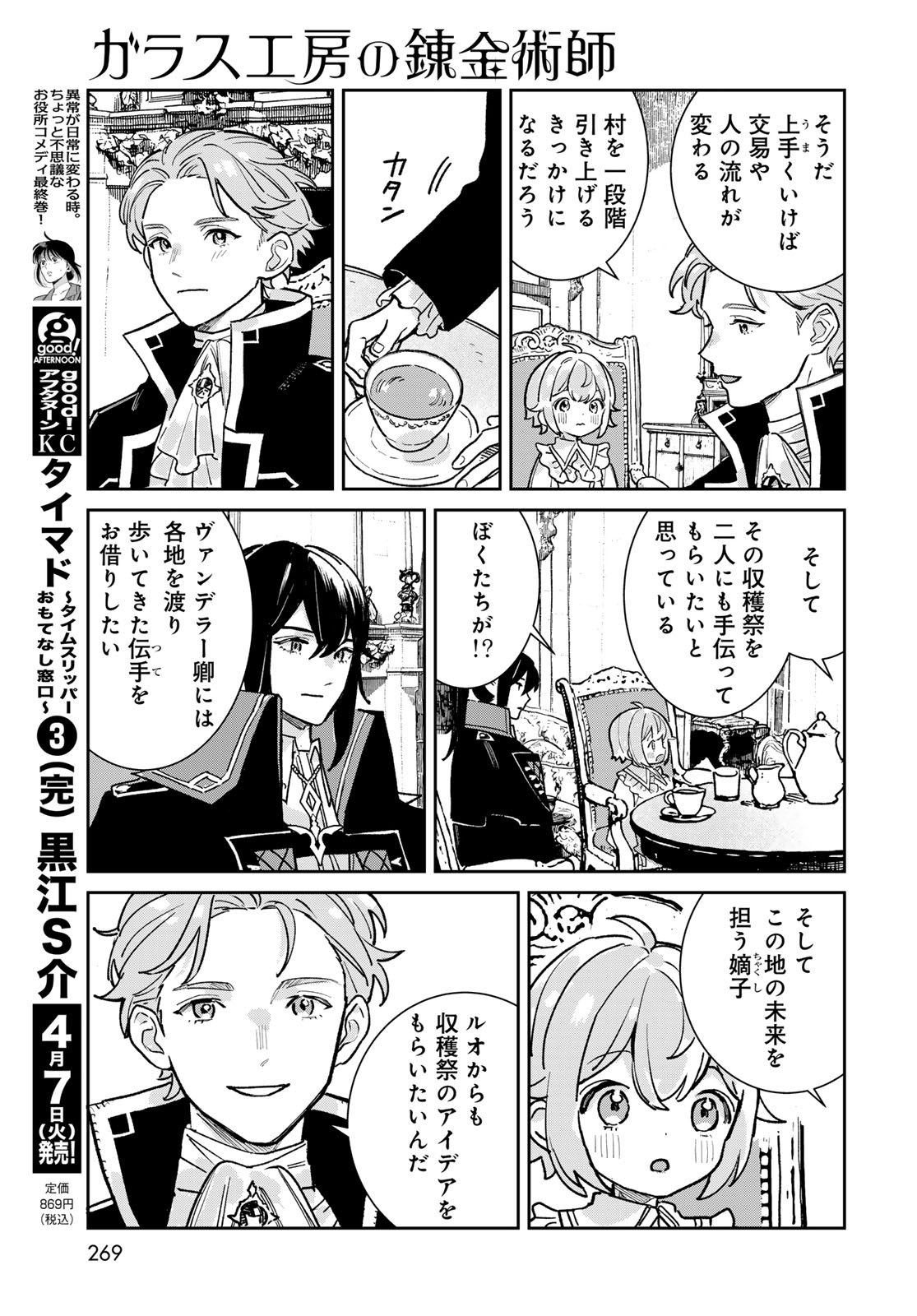 Garasu Kobo no Renkinjutsushi Chapter 8 13ページ