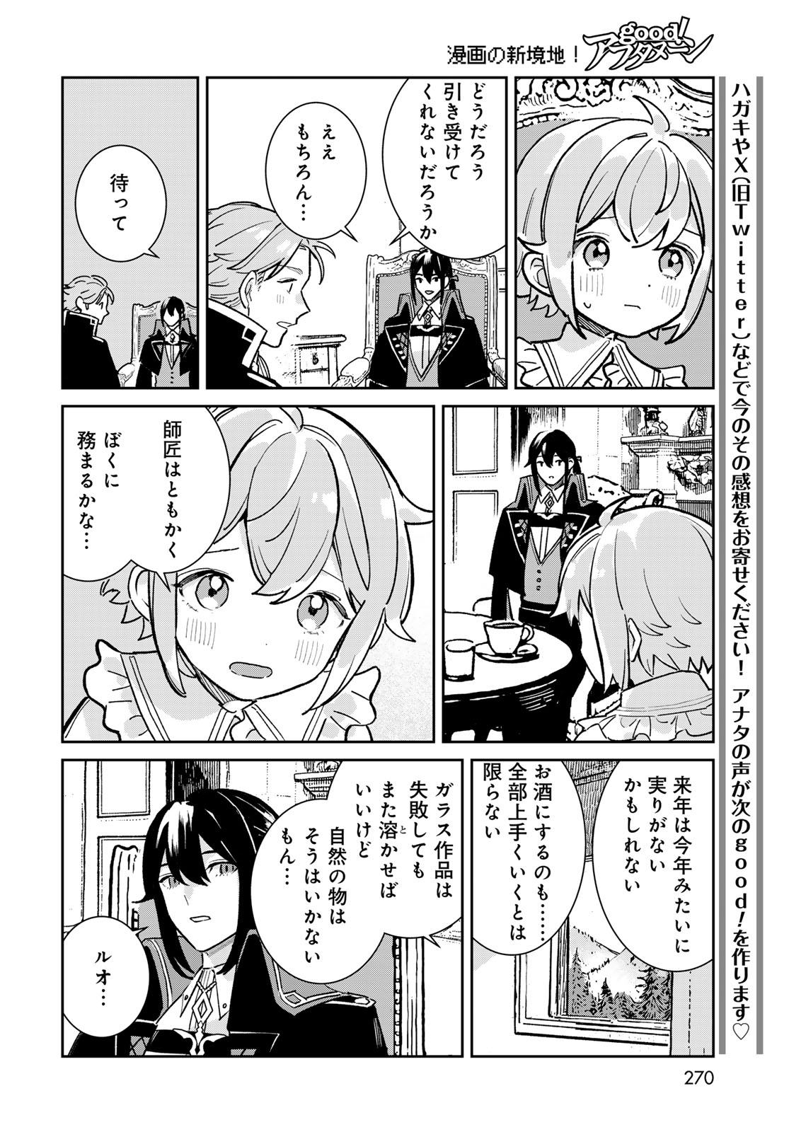 Garasu Kobo no Renkinjutsushi Chapter 8 14ページ