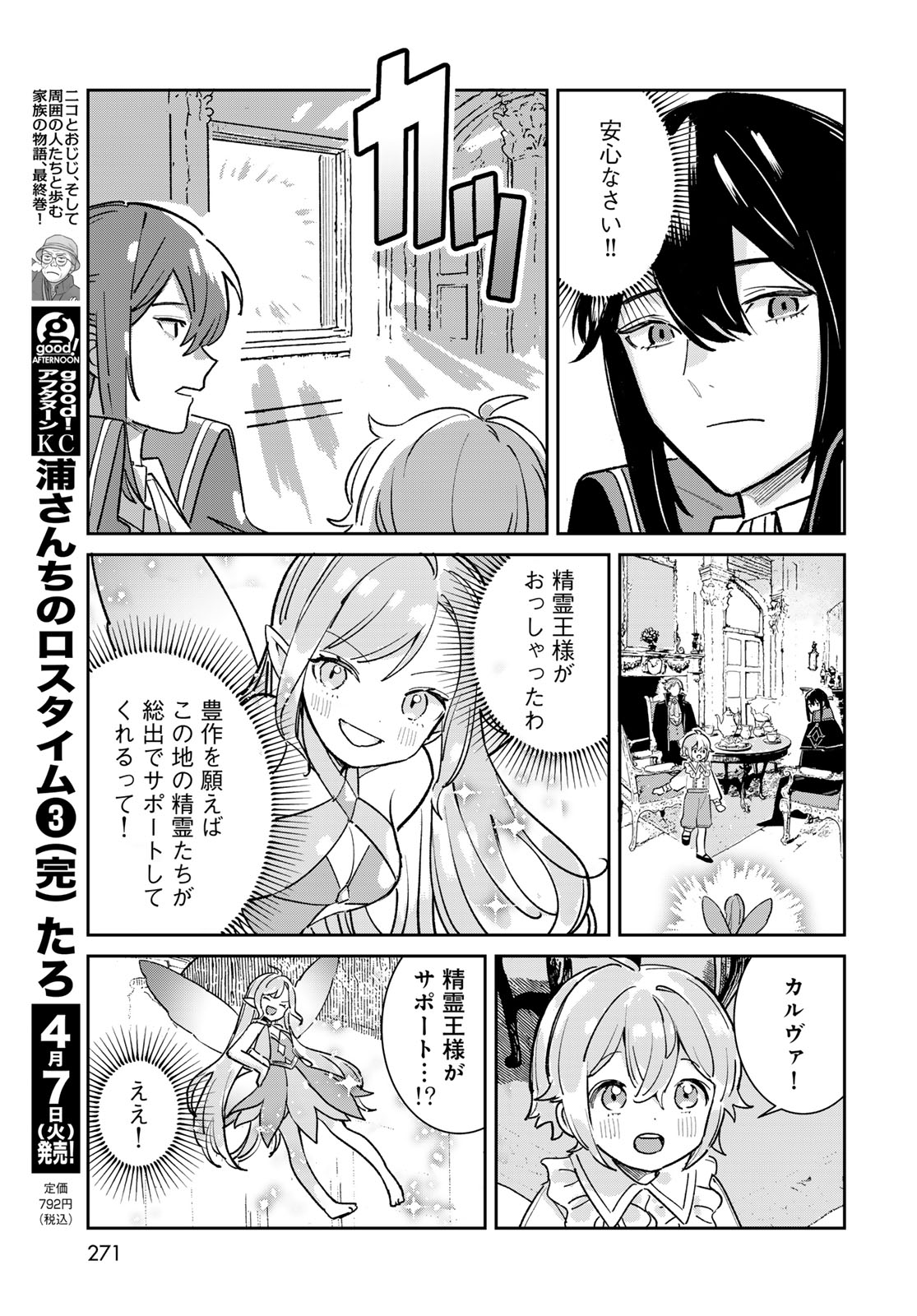 Garasu Kobo no Renkinjutsushi Chapter 8 15ページ
