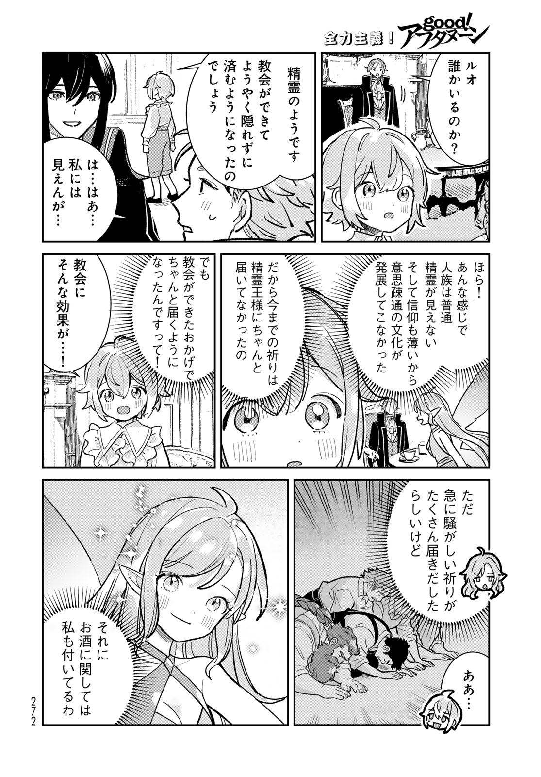 Garasu Kobo no Renkinjutsushi Chapter 8 16ページ