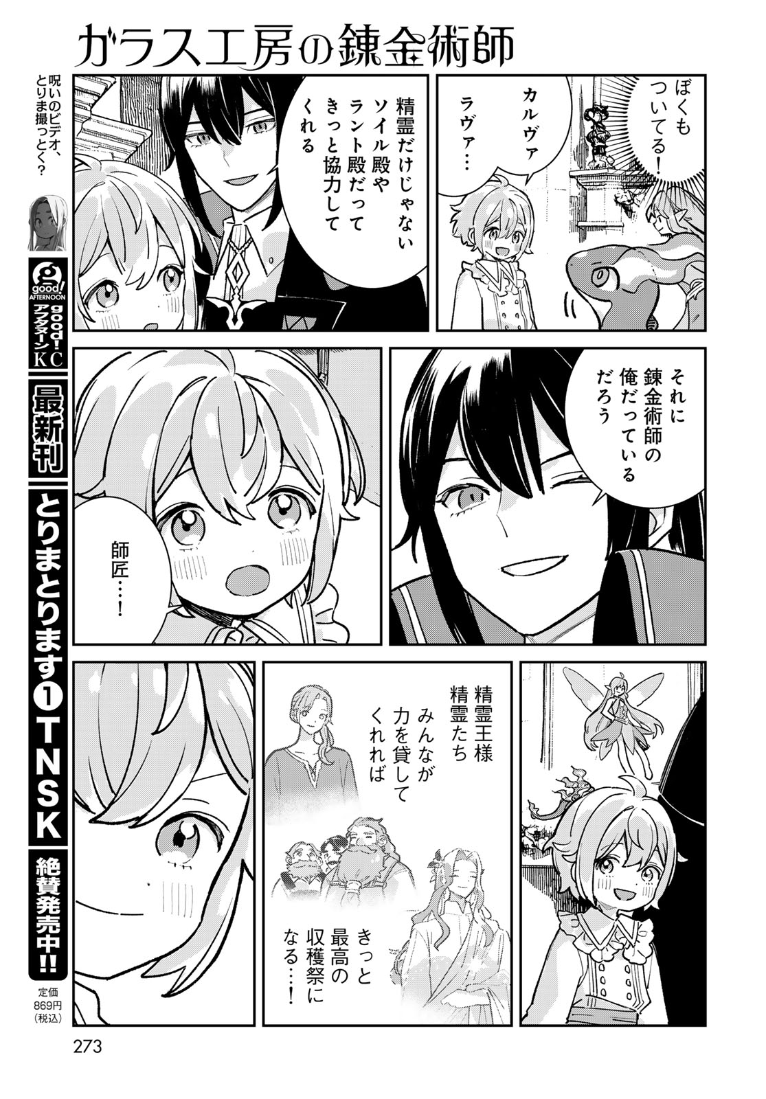 Garasu Kobo no Renkinjutsushi Chapter 8 17ページ