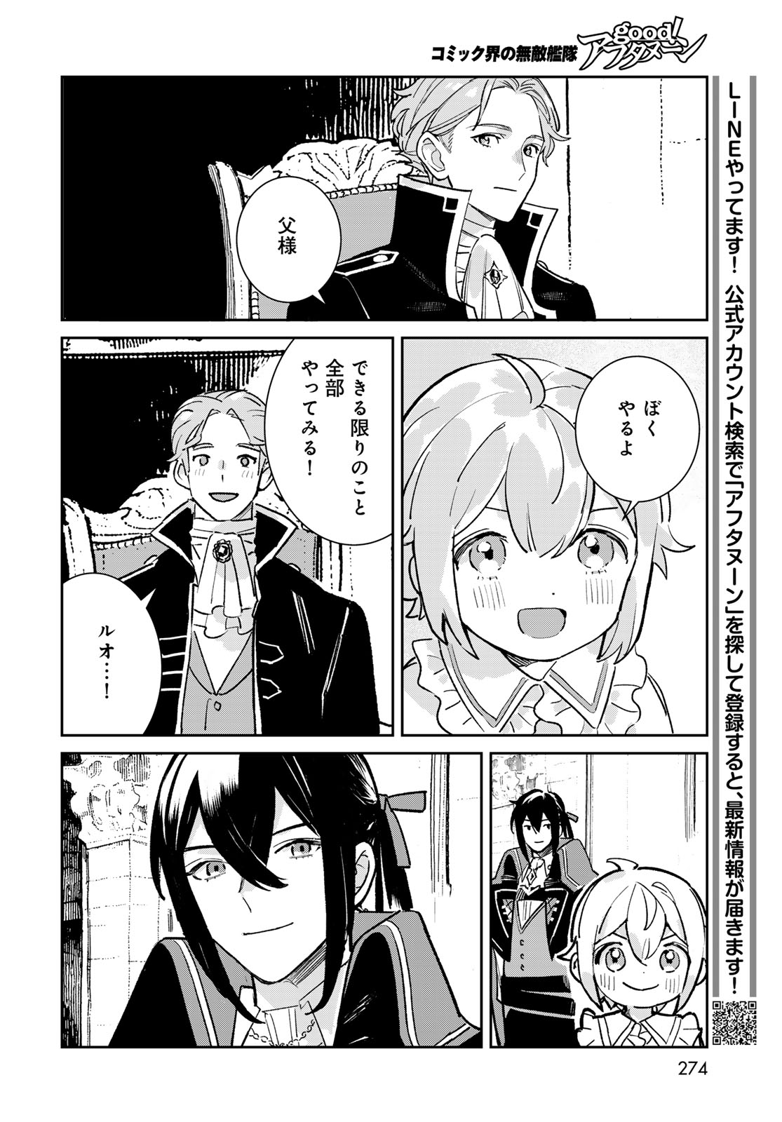 Garasu Kobo no Renkinjutsushi Chapter 8 18ページ