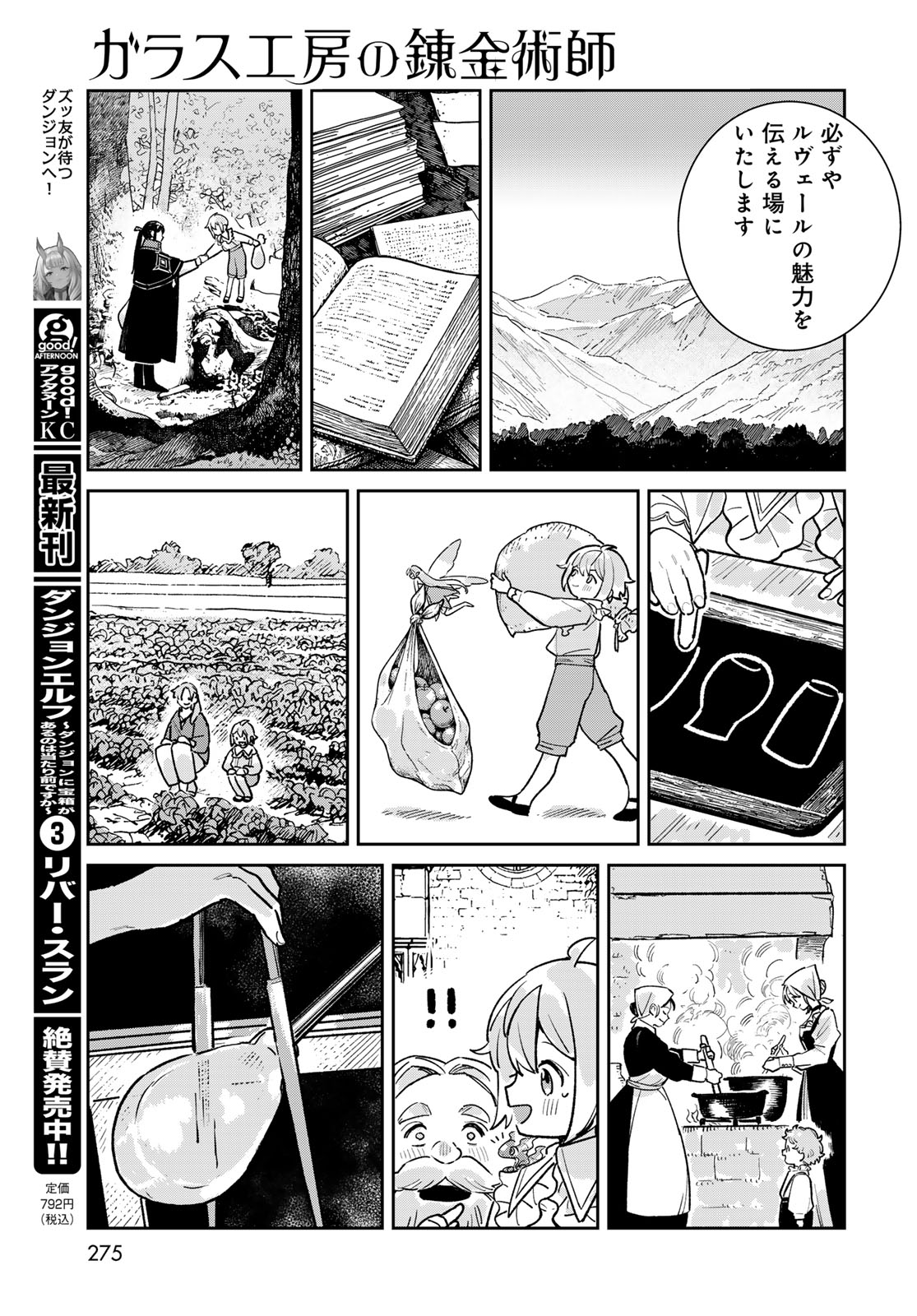 Garasu Kobo no Renkinjutsushi Chapter 8 19ページ