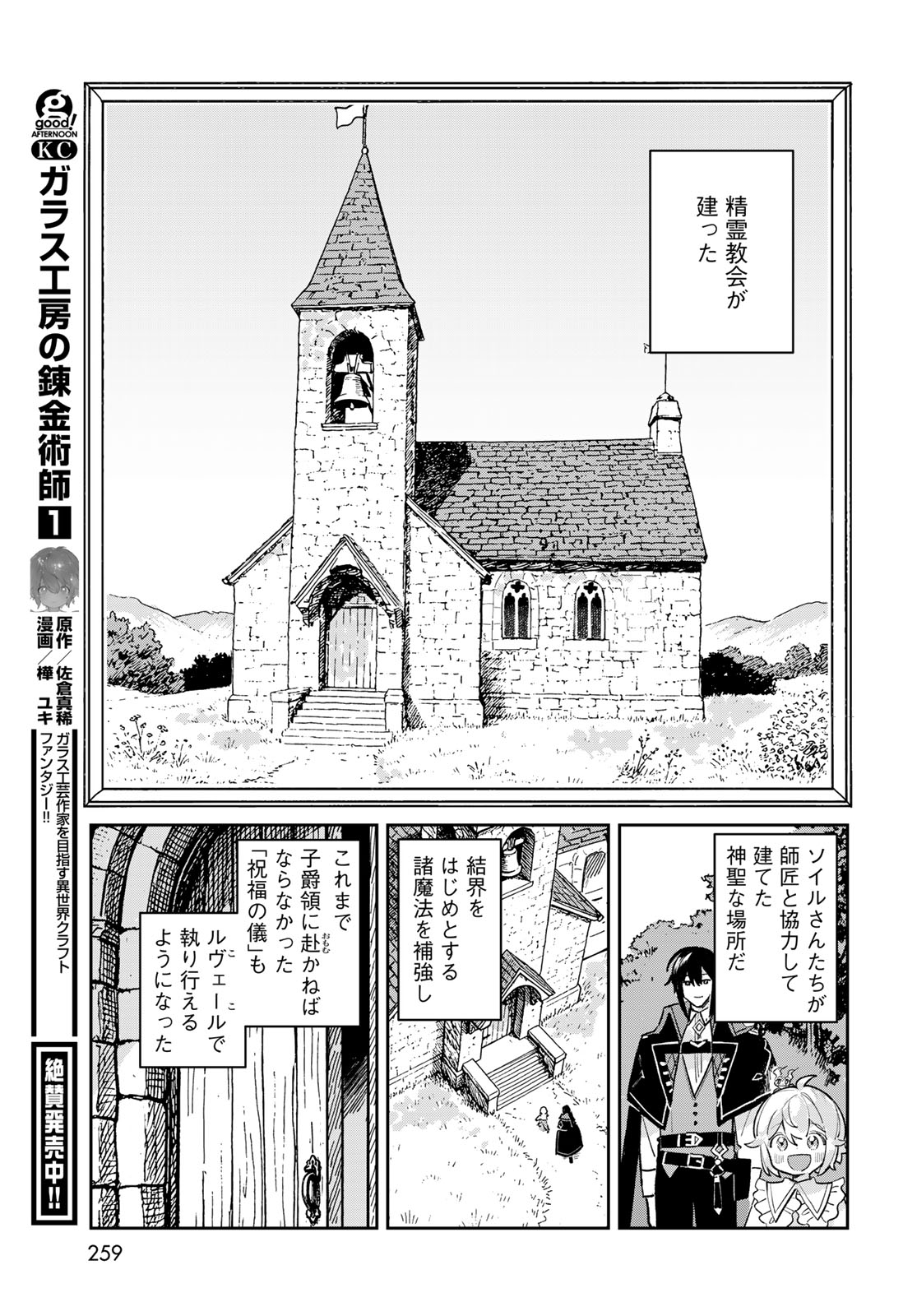 Garasu Kobo no Renkinjutsushi Chapter 8 3ページ