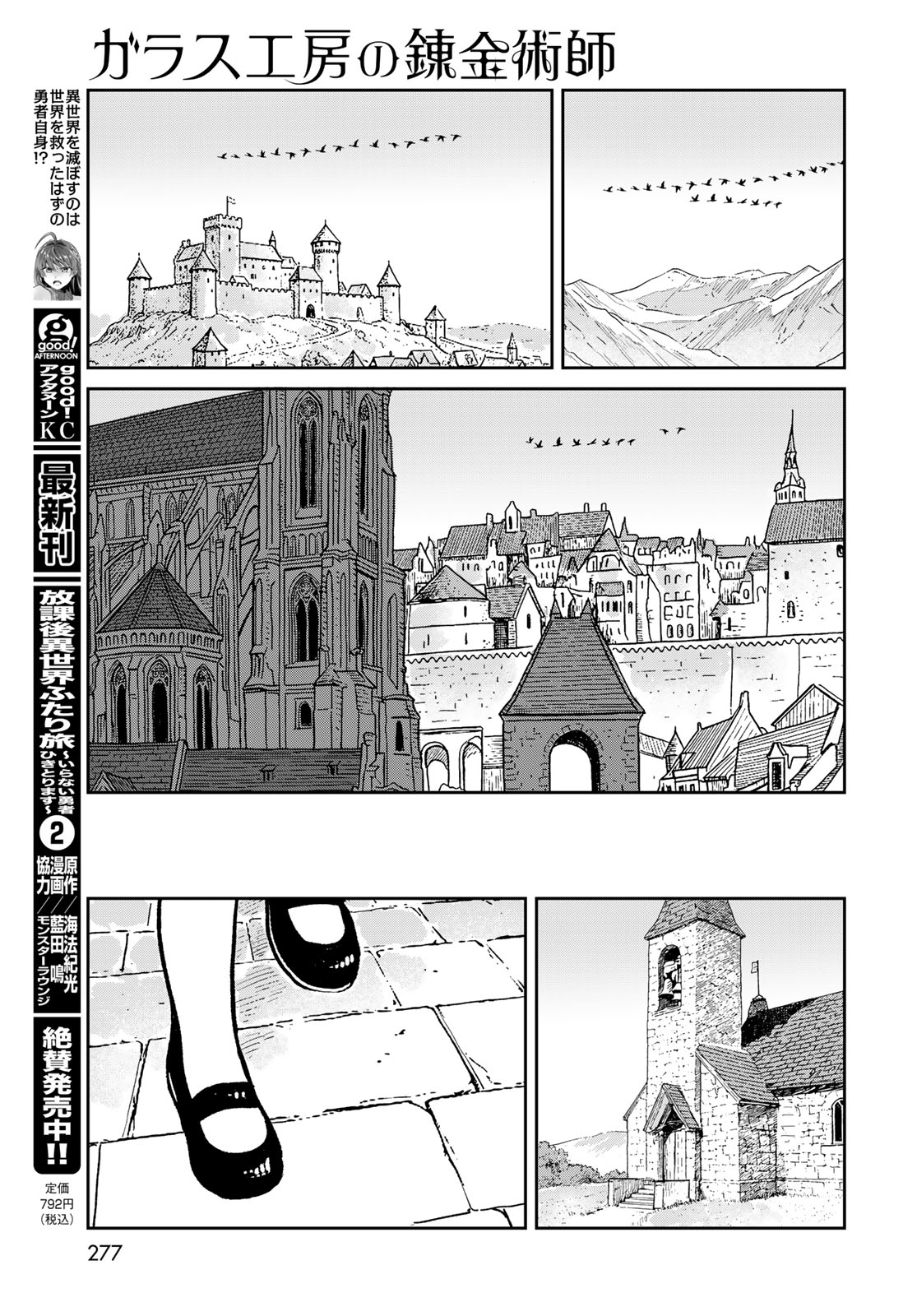 Garasu Kobo no Renkinjutsushi Chapter 8 21ページ