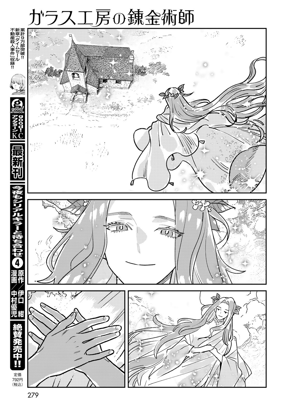 Garasu Kobo no Renkinjutsushi Chapter 8 23ページ