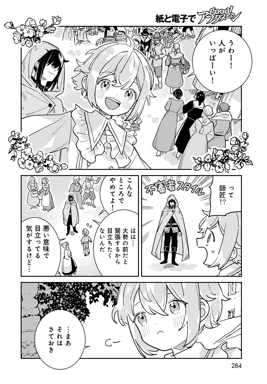 Garasu Kobo no Renkinjutsushi Chapter 8 28ページ
