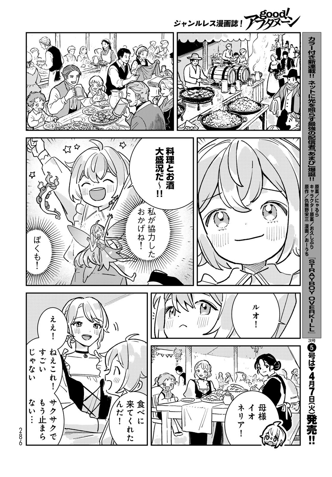 Garasu Kobo no Renkinjutsushi Chapter 8 30ページ