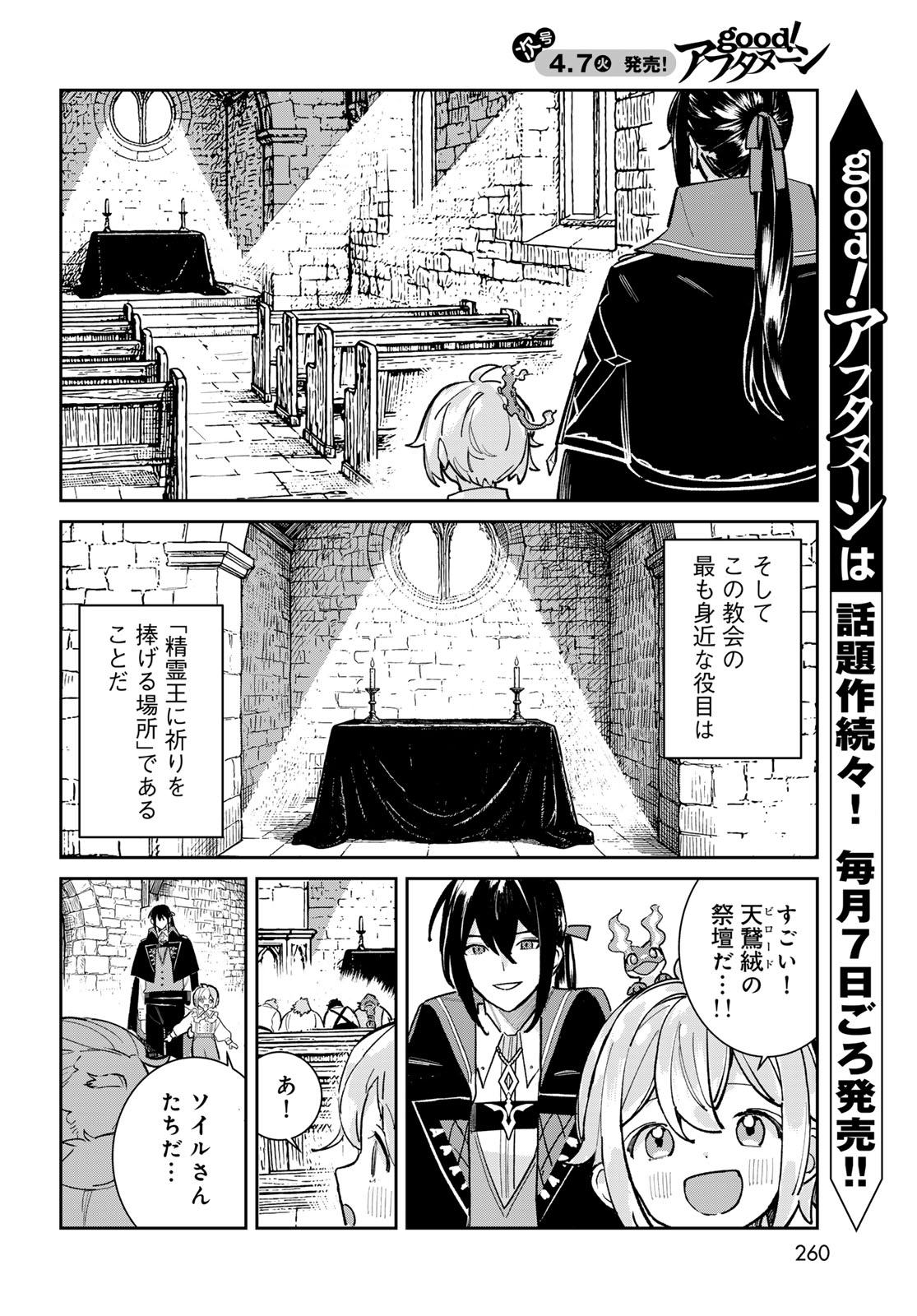 Garasu Kobo no Renkinjutsushi Chapter 8 4ページ