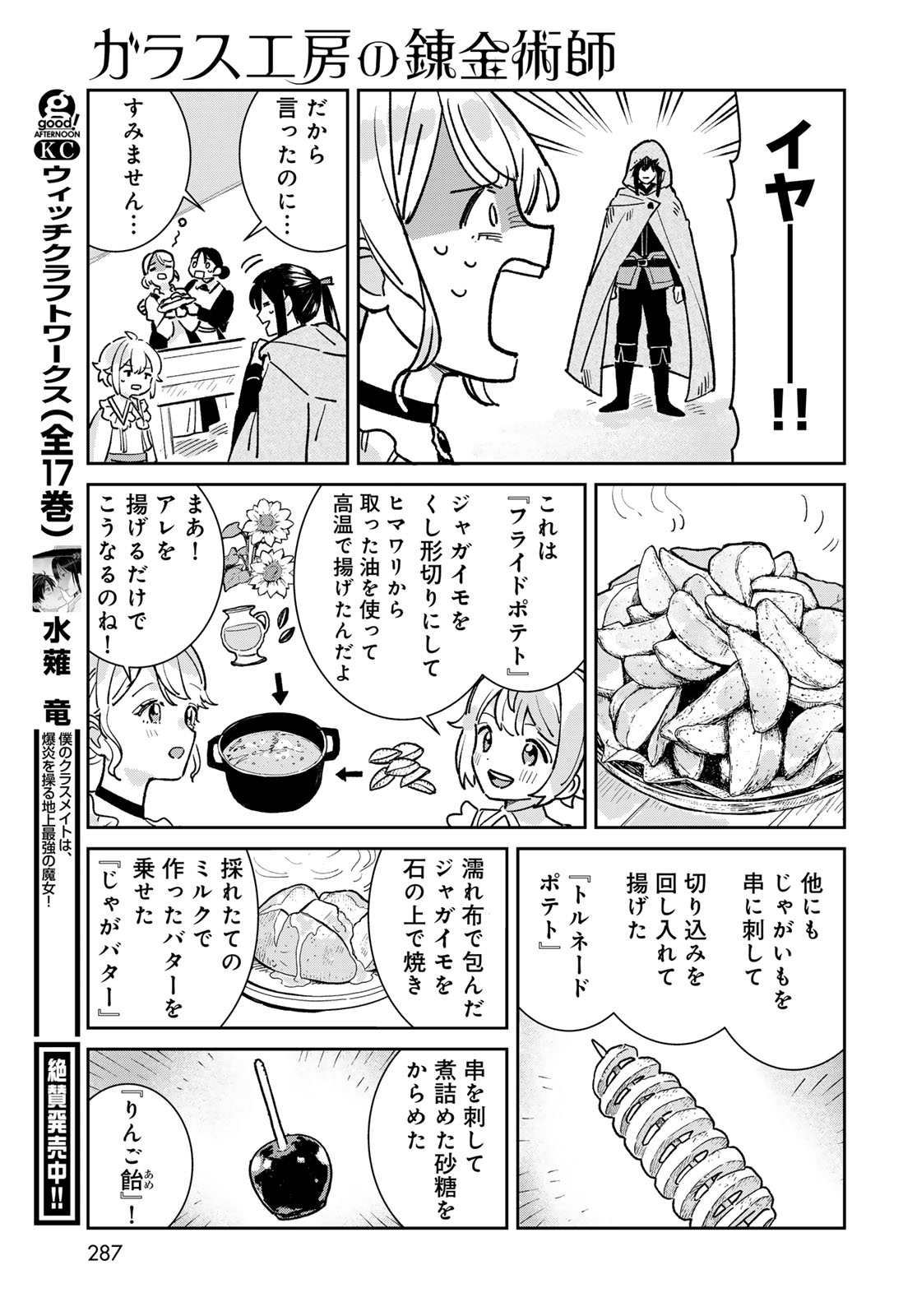 Garasu Kobo no Renkinjutsushi Chapter 8 31ページ