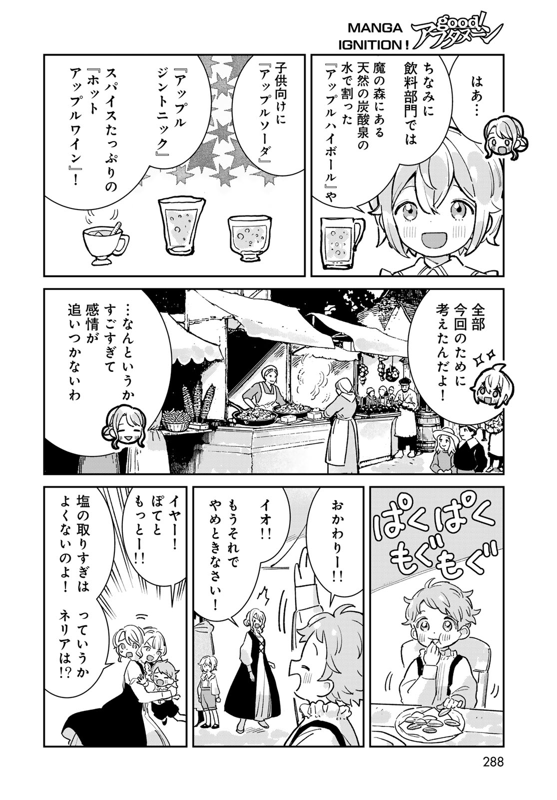 Garasu Kobo no Renkinjutsushi Chapter 8 32ページ