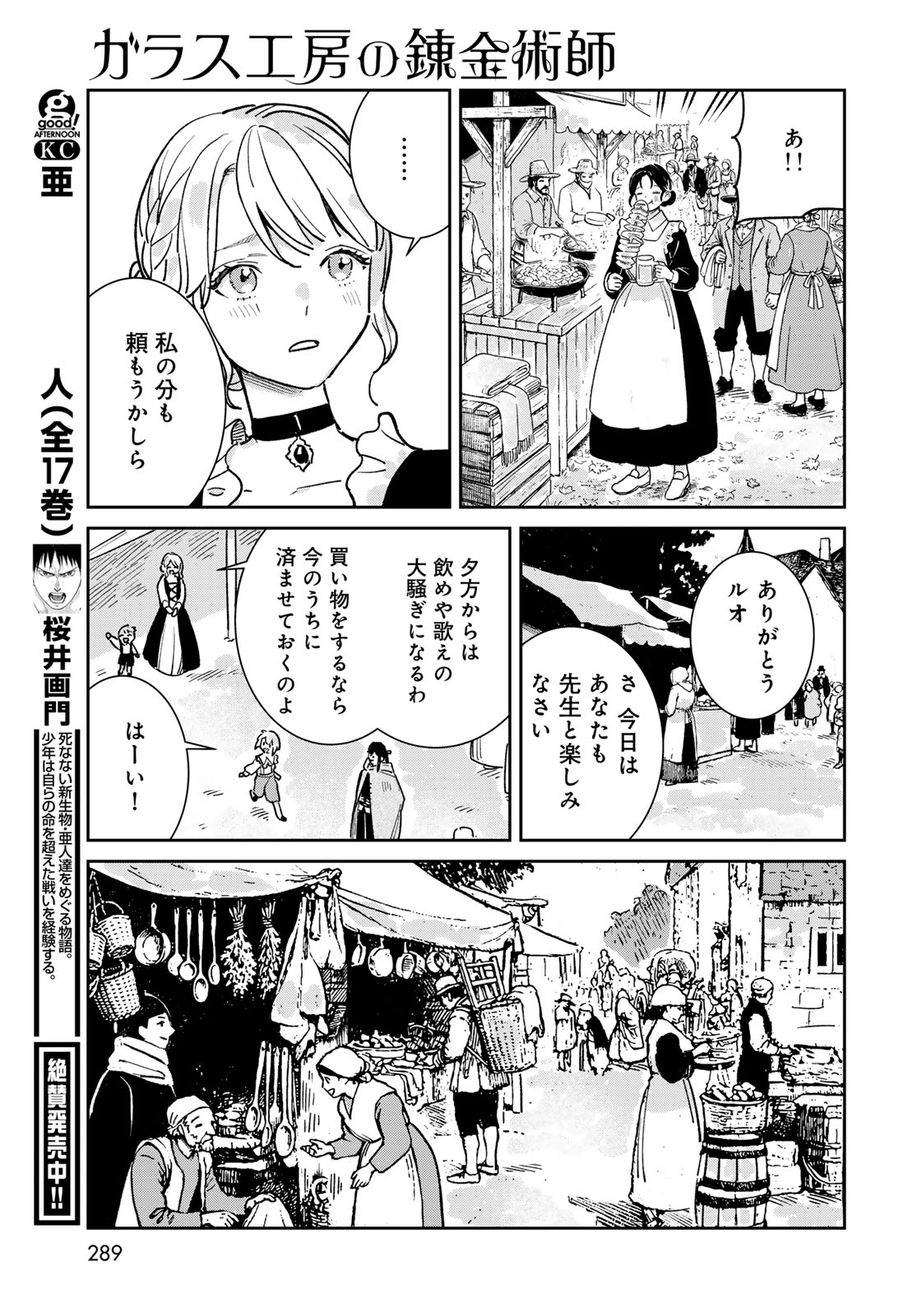 Garasu Kobo no Renkinjutsushi Chapter 8 33ページ