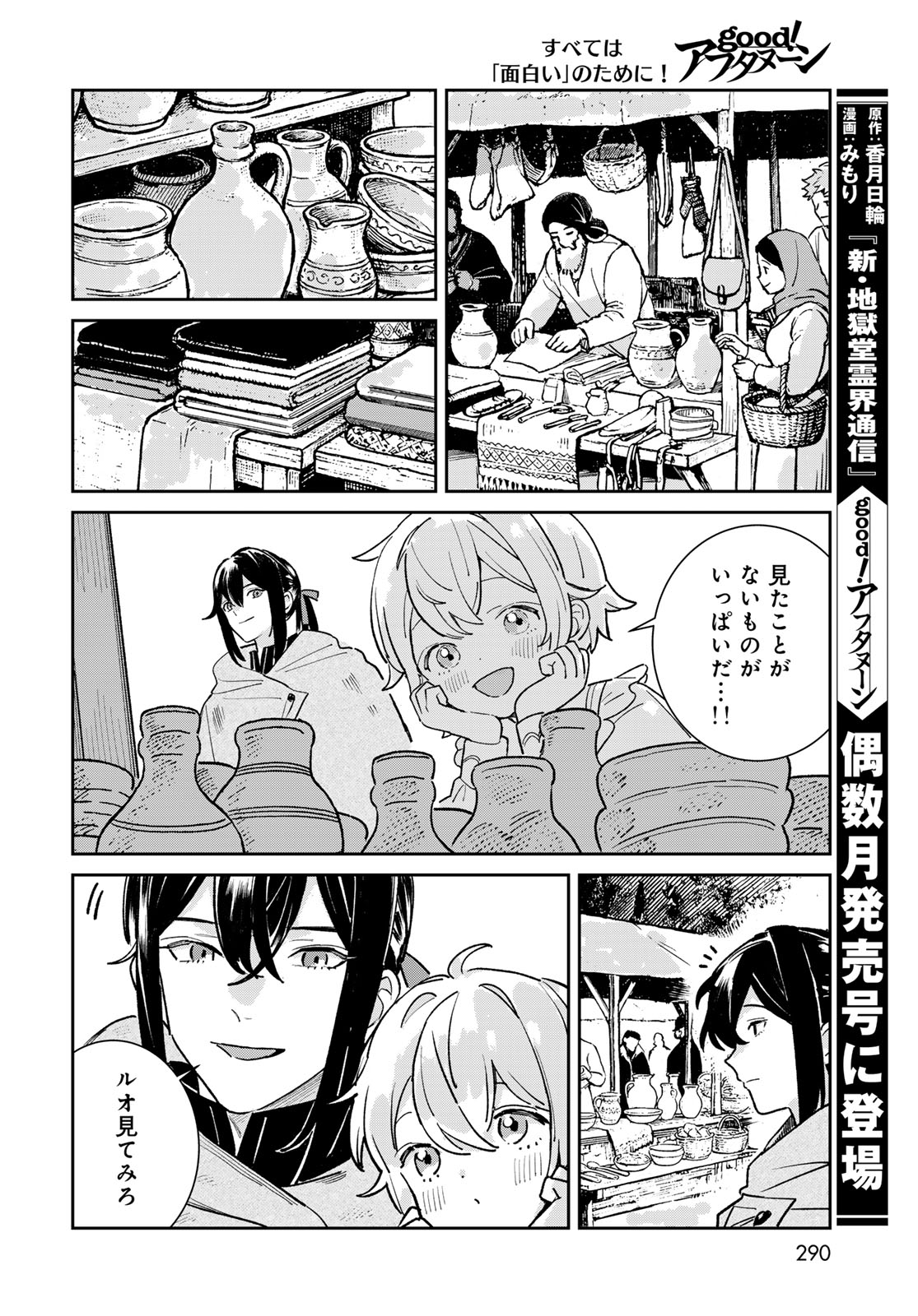 Garasu Kobo no Renkinjutsushi Chapter 8 34ページ