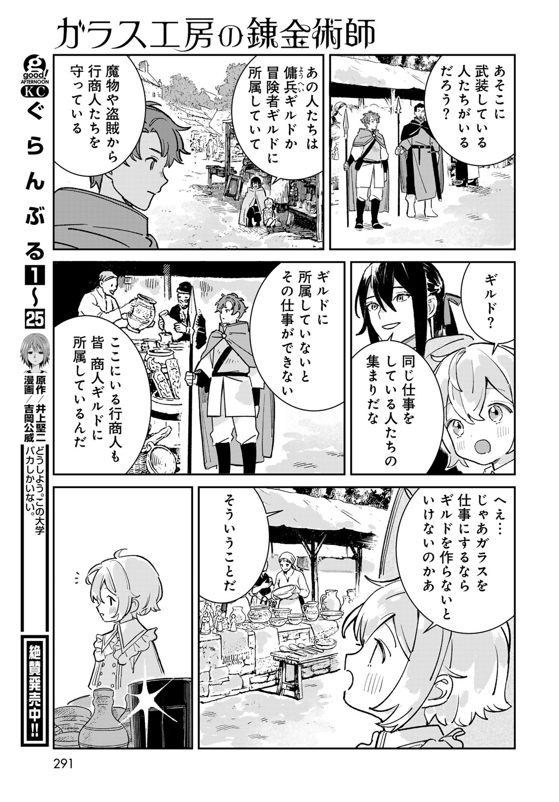 Garasu Kobo no Renkinjutsushi Chapter 8 35ページ
