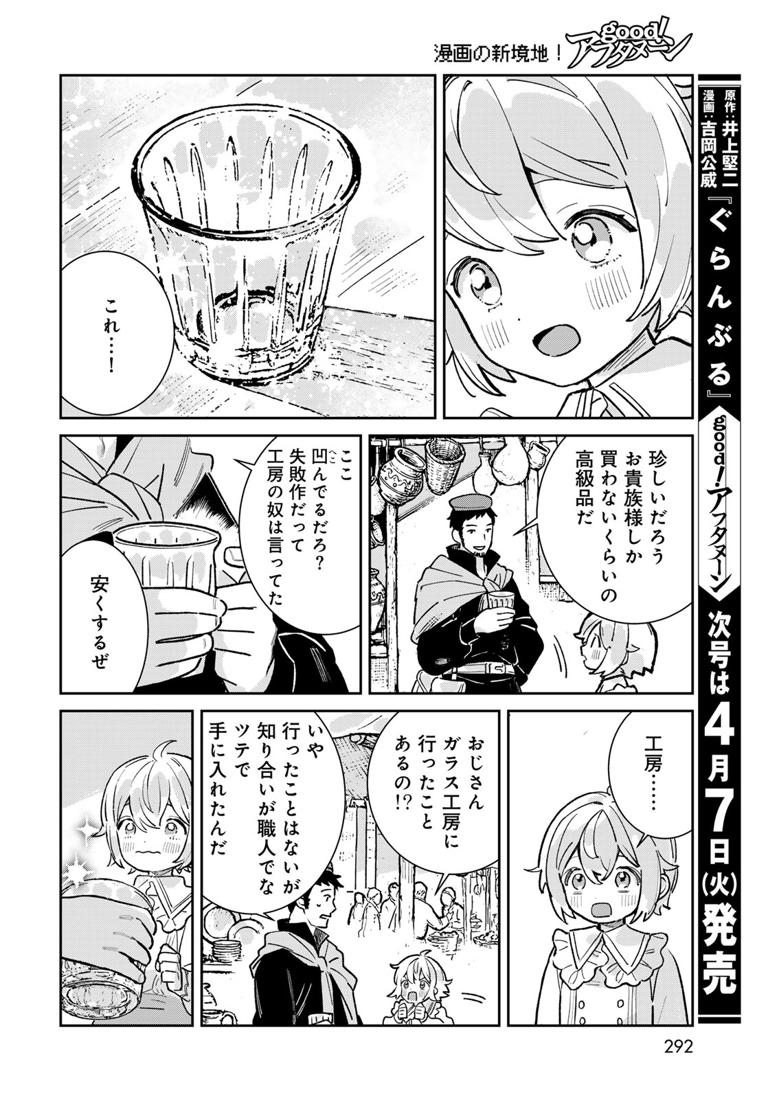 Garasu Kobo no Renkinjutsushi Chapter 8 36ページ