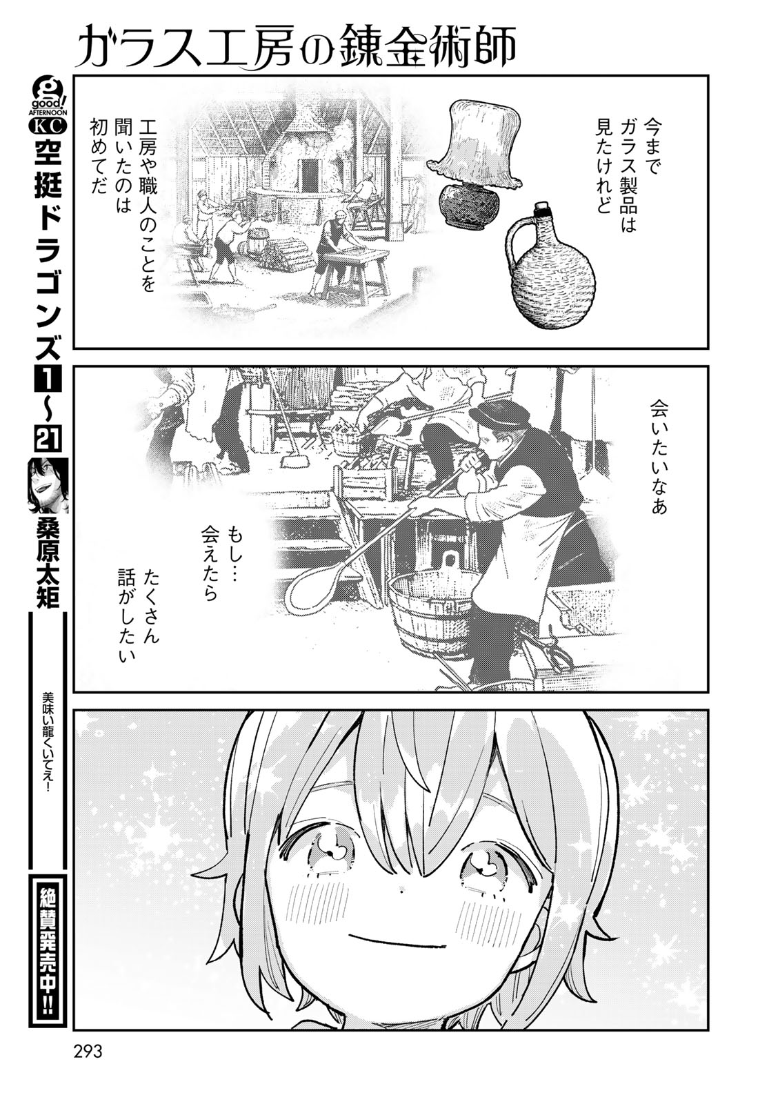 Garasu Kobo no Renkinjutsushi Chapter 8 37ページ
