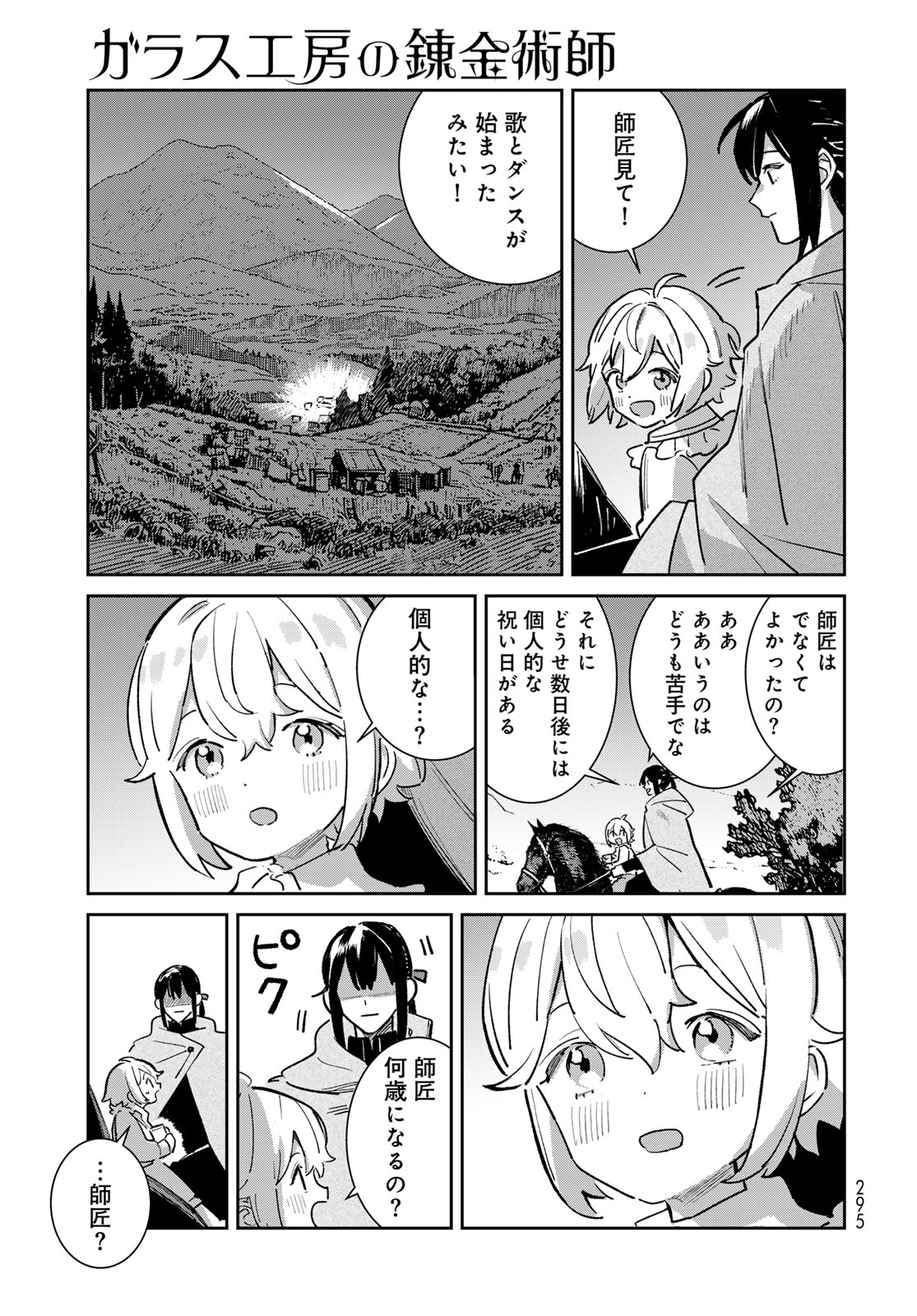 Garasu Kobo no Renkinjutsushi Chapter 8 39ページ
