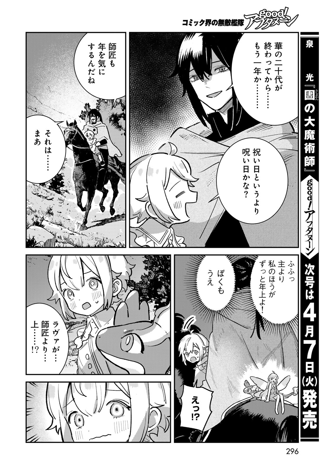 Garasu Kobo no Renkinjutsushi Chapter 8 40ページ