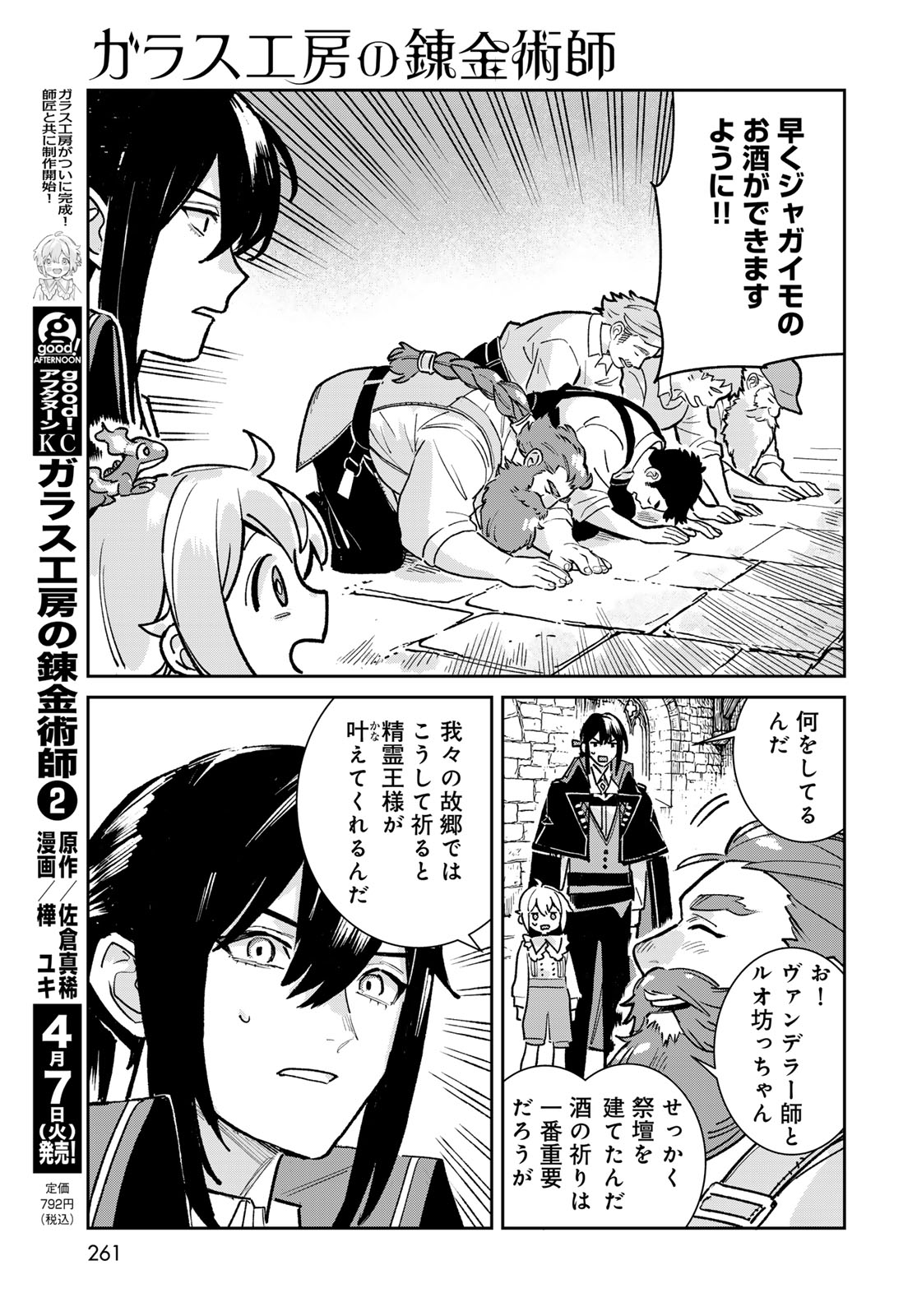 Garasu Kobo no Renkinjutsushi Chapter 8 5ページ