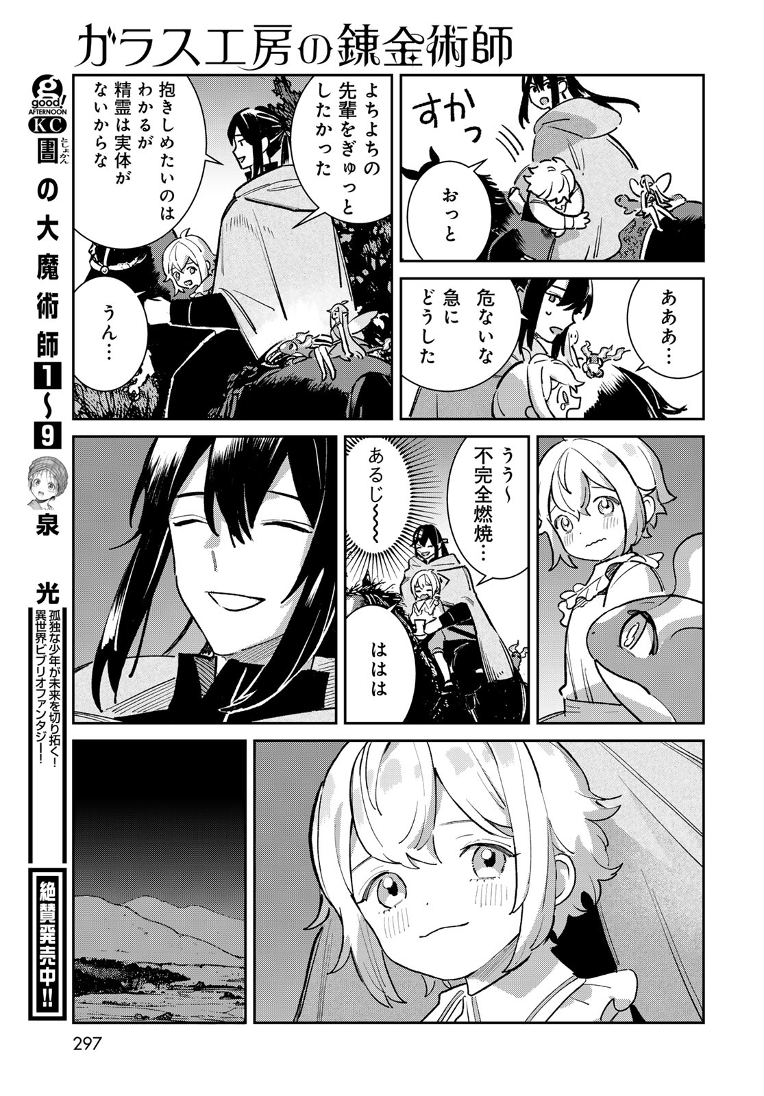 Garasu Kobo no Renkinjutsushi Chapter 8 41ページ