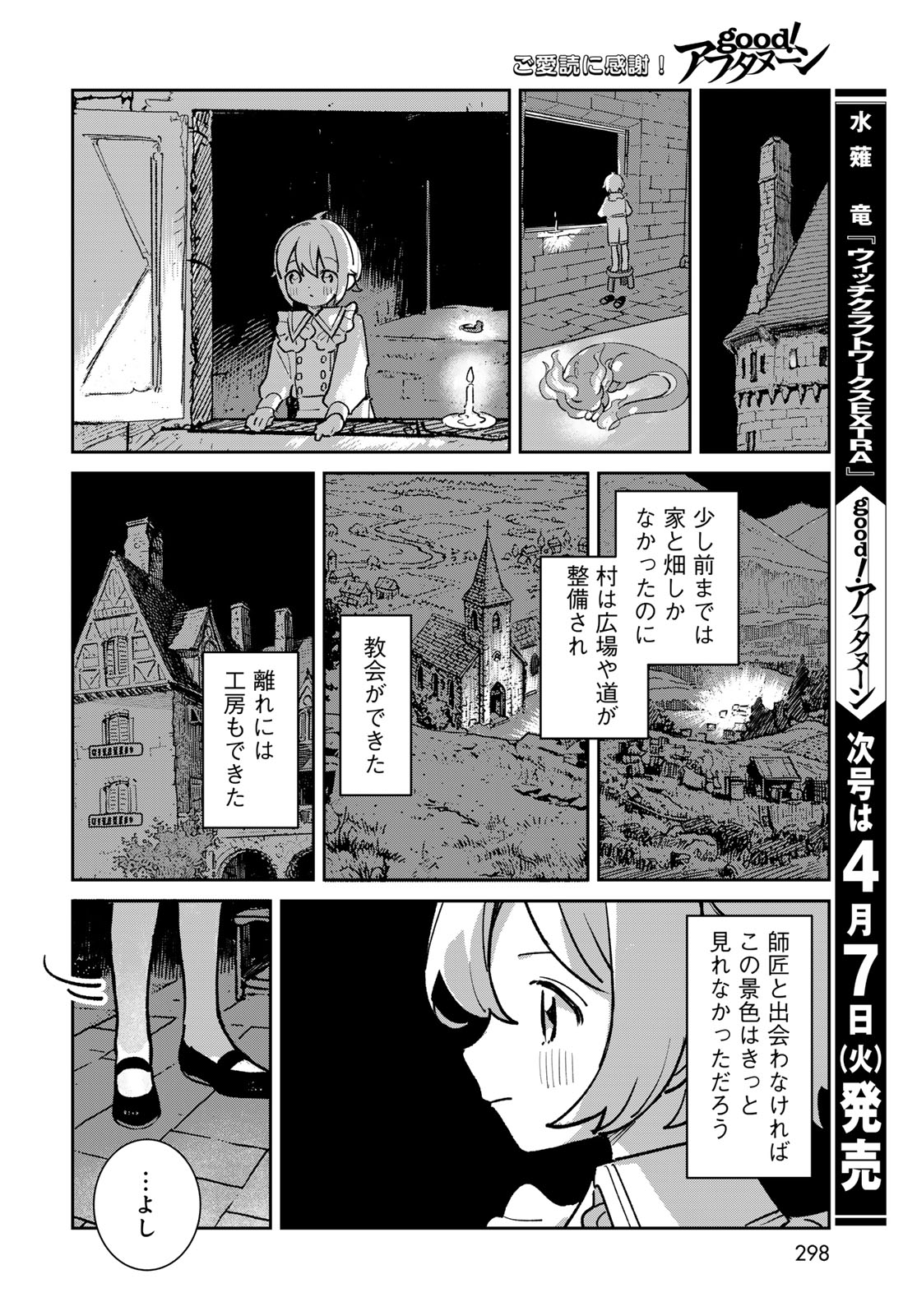 Garasu Kobo no Renkinjutsushi Chapter 8 42ページ