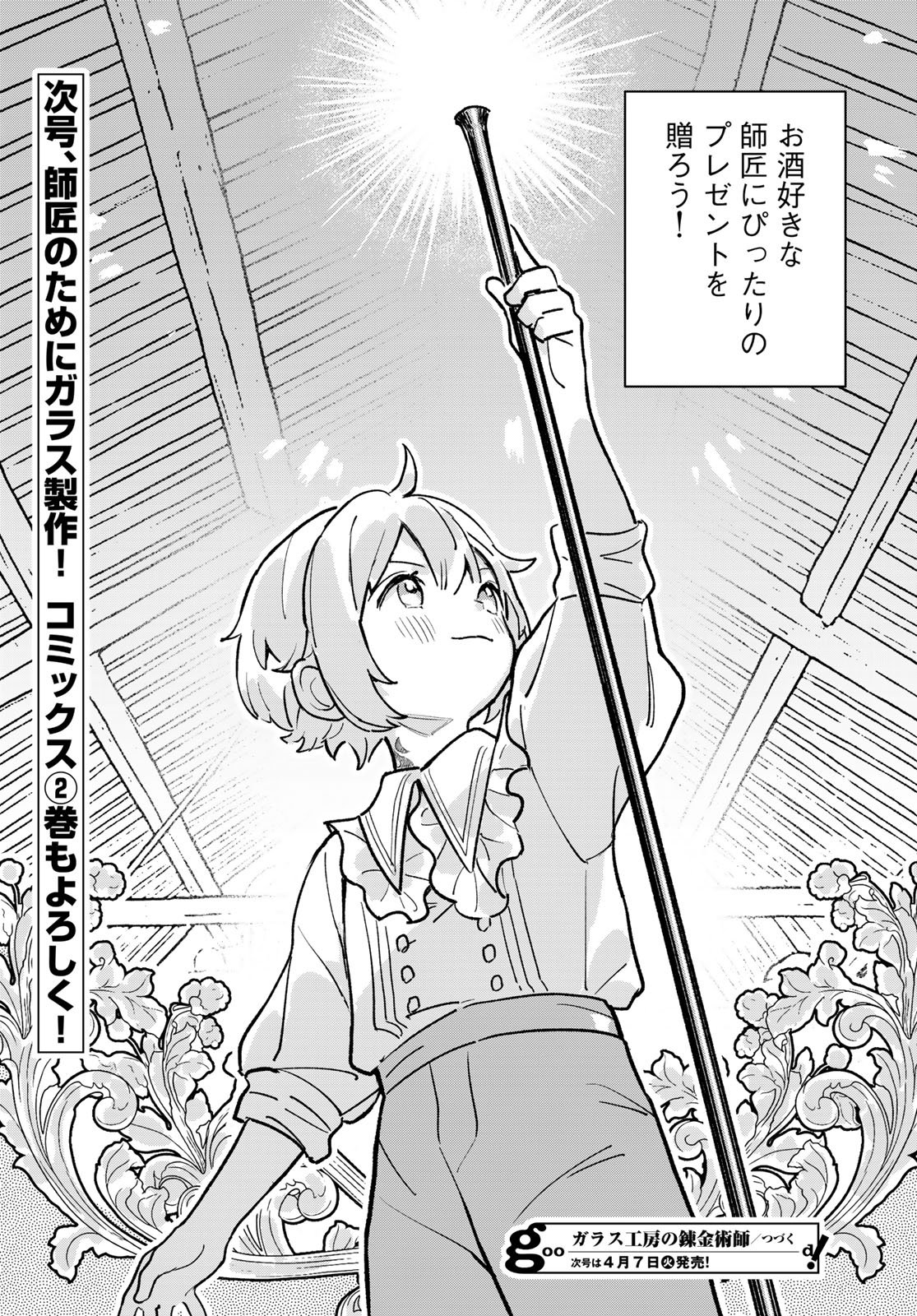 Garasu Kobo no Renkinjutsushi Chapter 8 43ページ