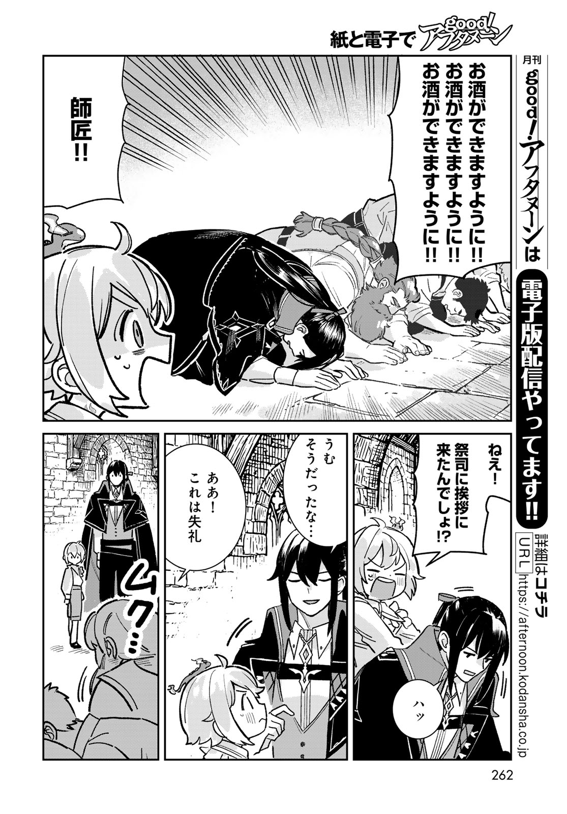Garasu Kobo no Renkinjutsushi Chapter 8 6ページ